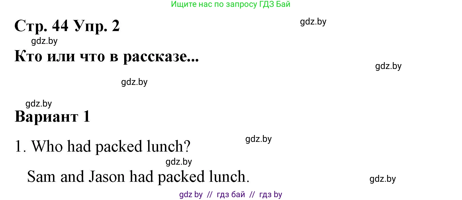 Английский язык (english), 6 класс Рабочая тетрадь (workbook), авторы: Демченко Наталья Валентиновна, Севрюкова Татьяна Юрьевна, Юхнель Наталья Валентиновна, Наумова Елена Георгиевна, Рыбалко О Н, Манешина А В, Маслёнченко Н А, Бушуева Эдите Владиславовна, издательство Аверсэв, Минск, 2020, зелёного цвета, Часть ( Part) 1, страница 44, номер 2, Решение 1