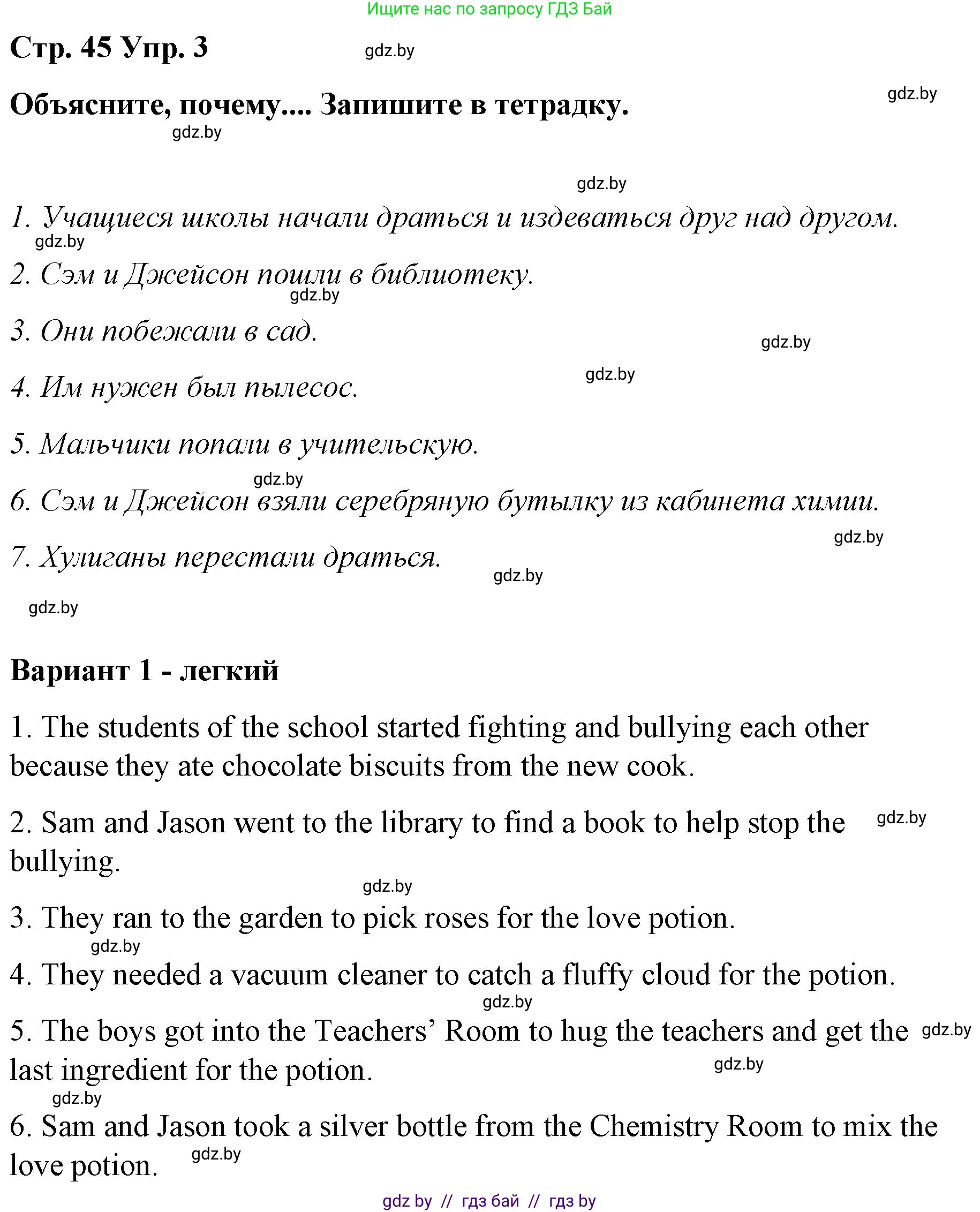 Английский язык (english), 6 класс Рабочая тетрадь (workbook), авторы: Демченко Наталья Валентиновна, Севрюкова Татьяна Юрьевна, Юхнель Наталья Валентиновна, Наумова Елена Георгиевна, Рыбалко О Н, Манешина А В, Маслёнченко Н А, Бушуева Эдите Владиславовна, издательство Аверсэв, Минск, 2020, зелёного цвета, Часть ( Part) 1, страница 45, номер 3, Решение 1