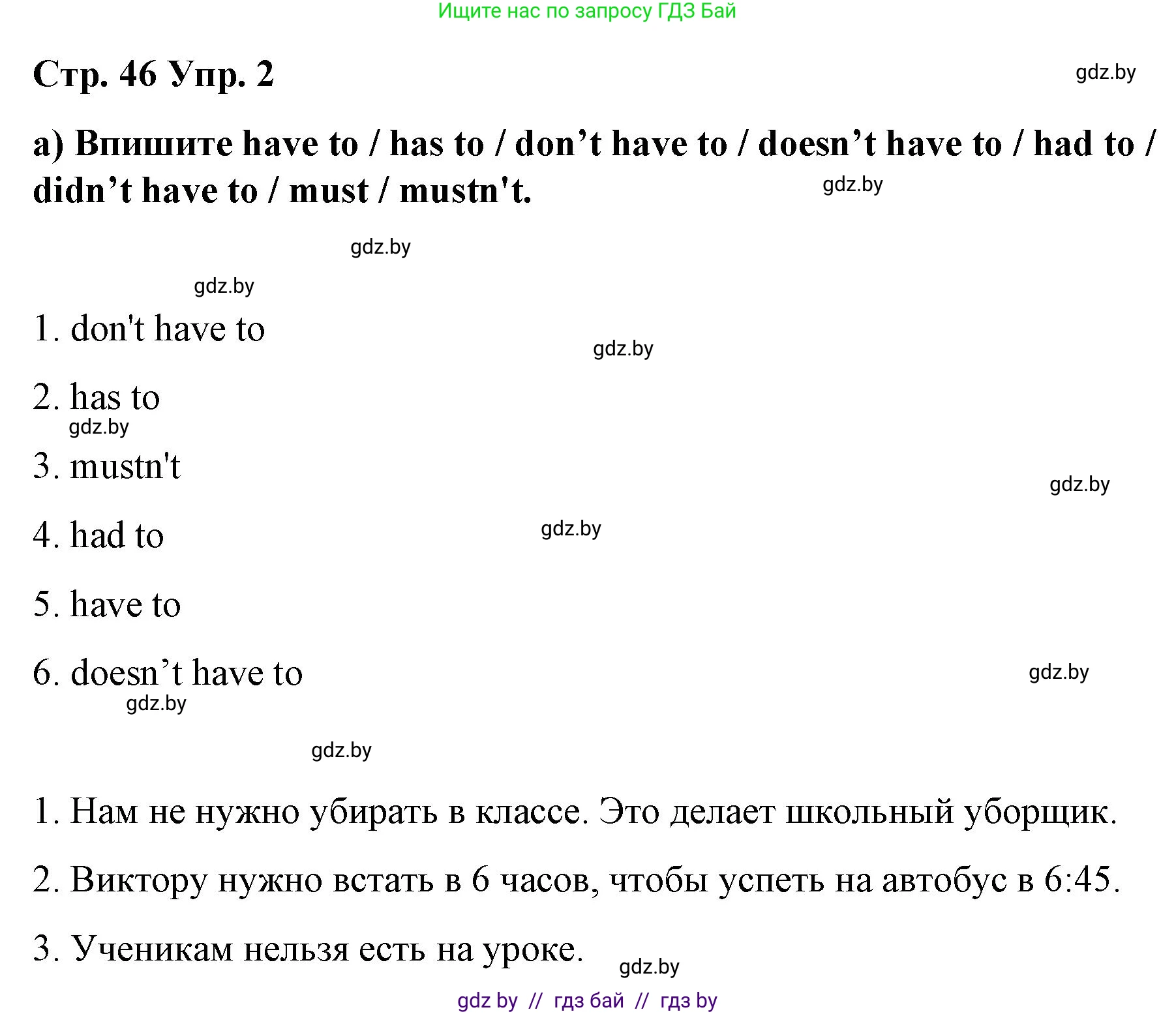 Английский язык (english), 6 класс Рабочая тетрадь (workbook), авторы: Демченко Наталья Валентиновна, Севрюкова Татьяна Юрьевна, Юхнель Наталья Валентиновна, Наумова Елена Георгиевна, Рыбалко О Н, Манешина А В, Маслёнченко Н А, Бушуева Эдите Владиславовна, издательство Аверсэв, Минск, 2020, зелёного цвета, Часть ( Part) 1, страница 46, номер 2, Решение 1