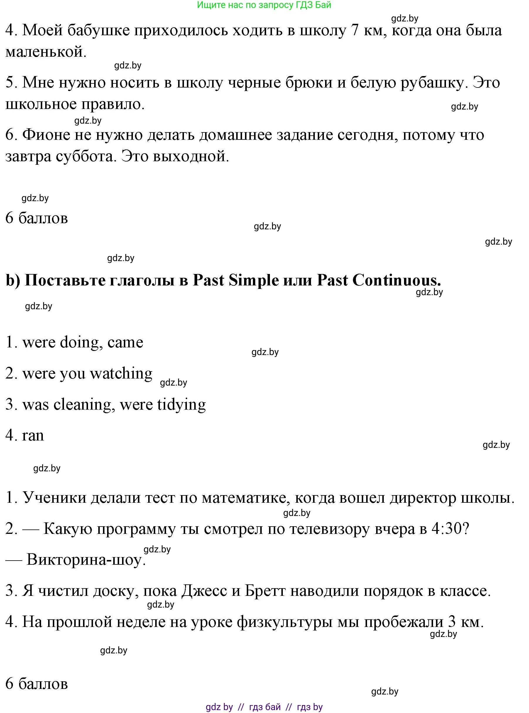 Английский язык (english), 6 класс Рабочая тетрадь (workbook), авторы: Демченко Наталья Валентиновна, Севрюкова Татьяна Юрьевна, Юхнель Наталья Валентиновна, Наумова Елена Георгиевна, Рыбалко О Н, Манешина А В, Маслёнченко Н А, Бушуева Эдите Владиславовна, издательство Аверсэв, Минск, 2020, зелёного цвета, Часть ( Part) 1, страница 46, номер 2, Решение 1 (продолжение 2)