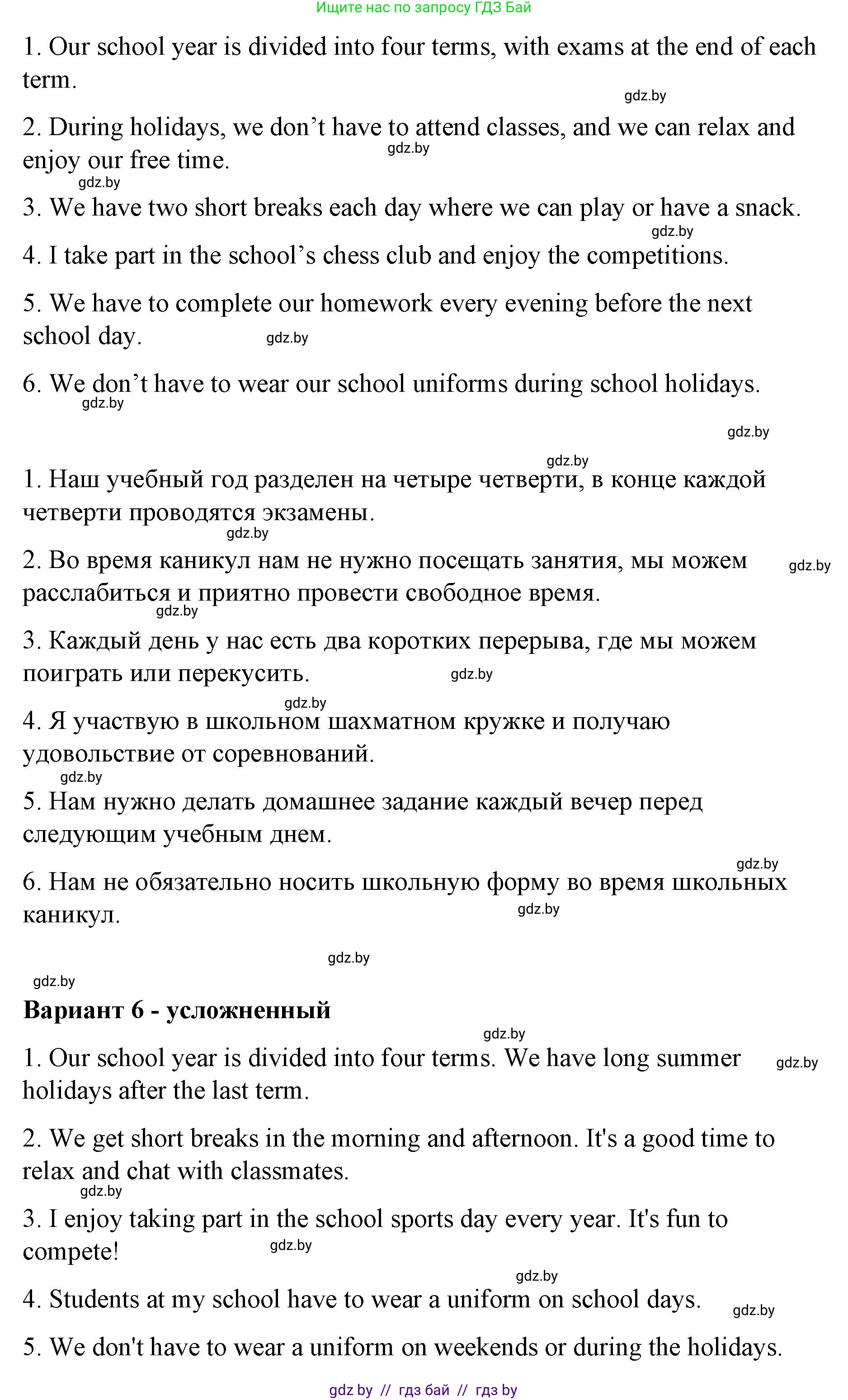 Английский язык (english), 6 класс Рабочая тетрадь (workbook), авторы: Демченко Наталья Валентиновна, Севрюкова Татьяна Юрьевна, Юхнель Наталья Валентиновна, Наумова Елена Георгиевна, Рыбалко О Н, Манешина А В, Маслёнченко Н А, Бушуева Эдите Владиславовна, издательство Аверсэв, Минск, 2020, зелёного цвета, Часть ( Part) 1, страница 47, номер 3, Решение 1 (продолжение 5)