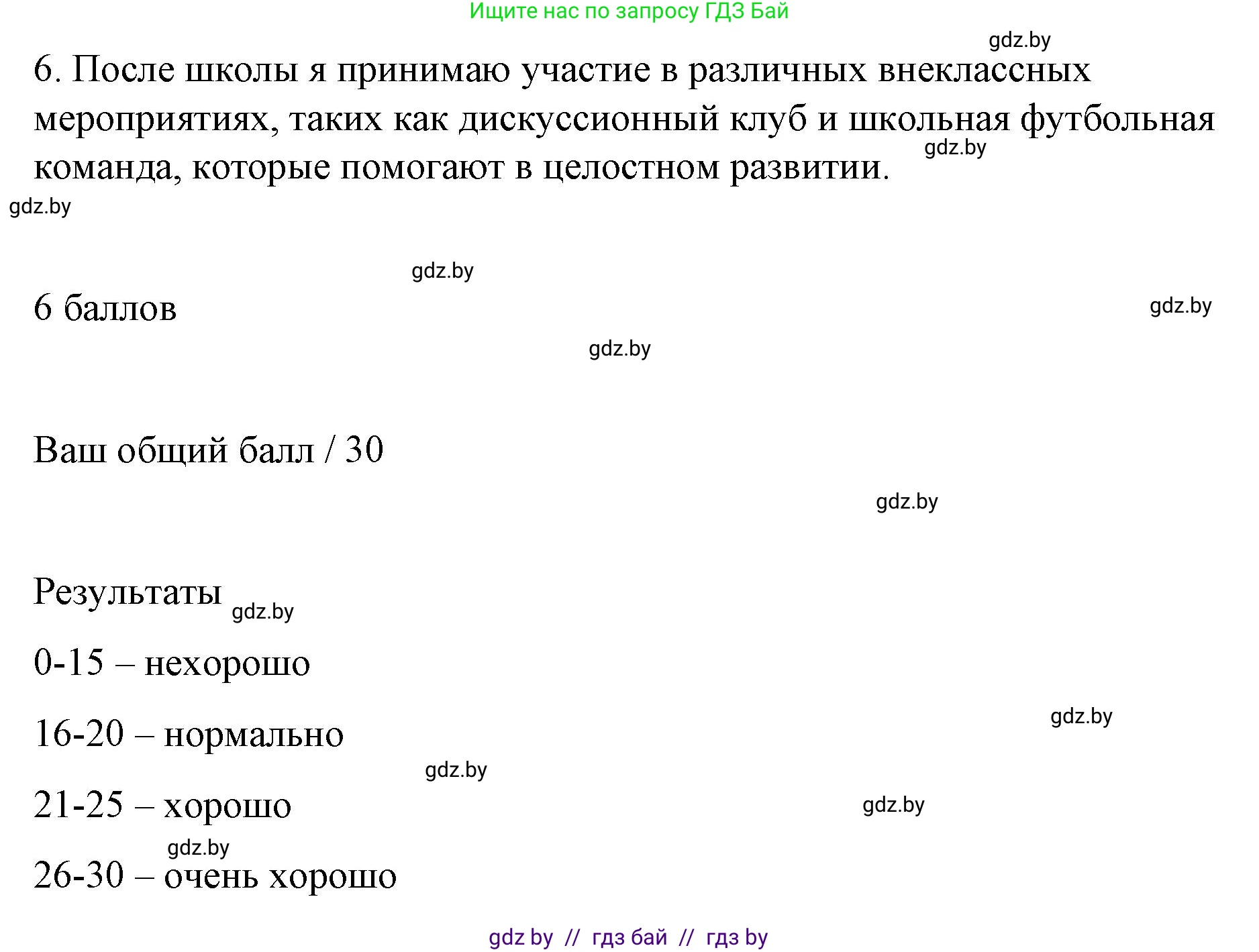 Английский язык (english), 6 класс Рабочая тетрадь (workbook), авторы: Демченко Наталья Валентиновна, Севрюкова Татьяна Юрьевна, Юхнель Наталья Валентиновна, Наумова Елена Георгиевна, Рыбалко О Н, Манешина А В, Маслёнченко Н А, Бушуева Эдите Владиславовна, издательство Аверсэв, Минск, 2020, зелёного цвета, Часть ( Part) 1, страница 47, номер 3, Решение 1 (продолжение 8)