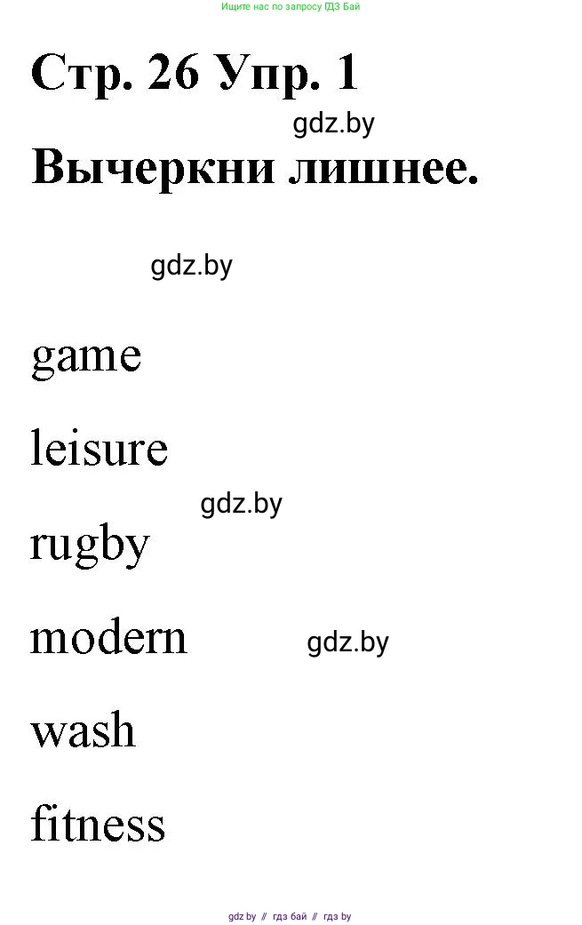 Английский язык (english), 6 класс Рабочая тетрадь (workbook), авторы: Демченко Наталья Валентиновна, Севрюкова Татьяна Юрьевна, Юхнель Наталья Валентиновна, Наумова Елена Георгиевна, Рыбалко О Н, Манешина А В, Маслёнченко Н А, Бушуева Эдите Владиславовна, издательство Аверсэв, Минск, 2020, зелёного цвета, Часть ( Part) 1, страница 26, номер 1, Решение 1