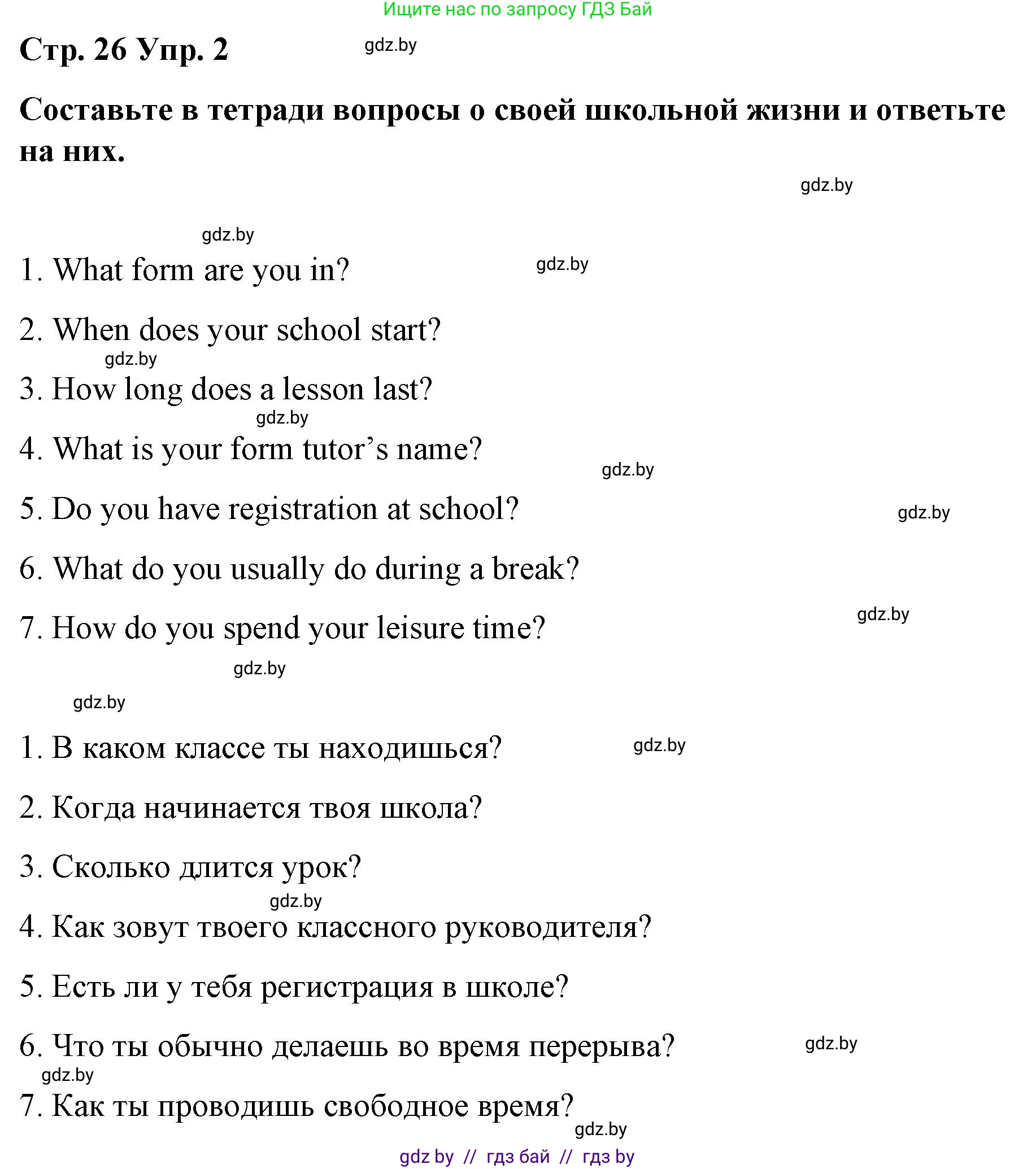 Английский язык (english), 6 класс Рабочая тетрадь (workbook), авторы: Демченко Наталья Валентиновна, Севрюкова Татьяна Юрьевна, Юхнель Наталья Валентиновна, Наумова Елена Георгиевна, Рыбалко О Н, Манешина А В, Маслёнченко Н А, Бушуева Эдите Владиславовна, издательство Аверсэв, Минск, 2020, зелёного цвета, Часть ( Part) 1, страница 26, номер 2, Решение 1