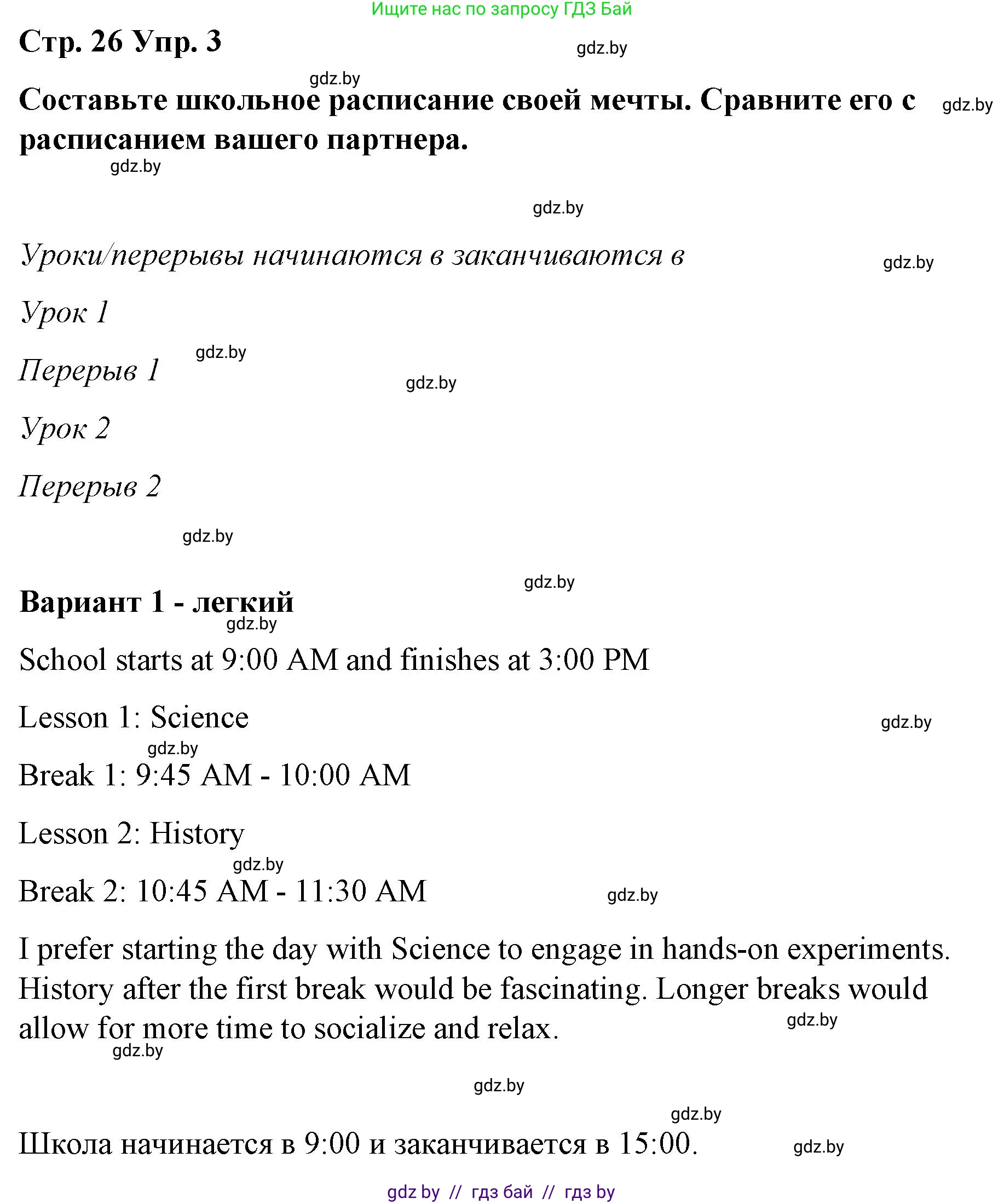 Английский язык (english), 6 класс Рабочая тетрадь (workbook), авторы: Демченко Наталья Валентиновна, Севрюкова Татьяна Юрьевна, Юхнель Наталья Валентиновна, Наумова Елена Георгиевна, Рыбалко О Н, Манешина А В, Маслёнченко Н А, Бушуева Эдите Владиславовна, издательство Аверсэв, Минск, 2020, зелёного цвета, Часть ( Part) 1, страница 26, номер 3, Решение 1
