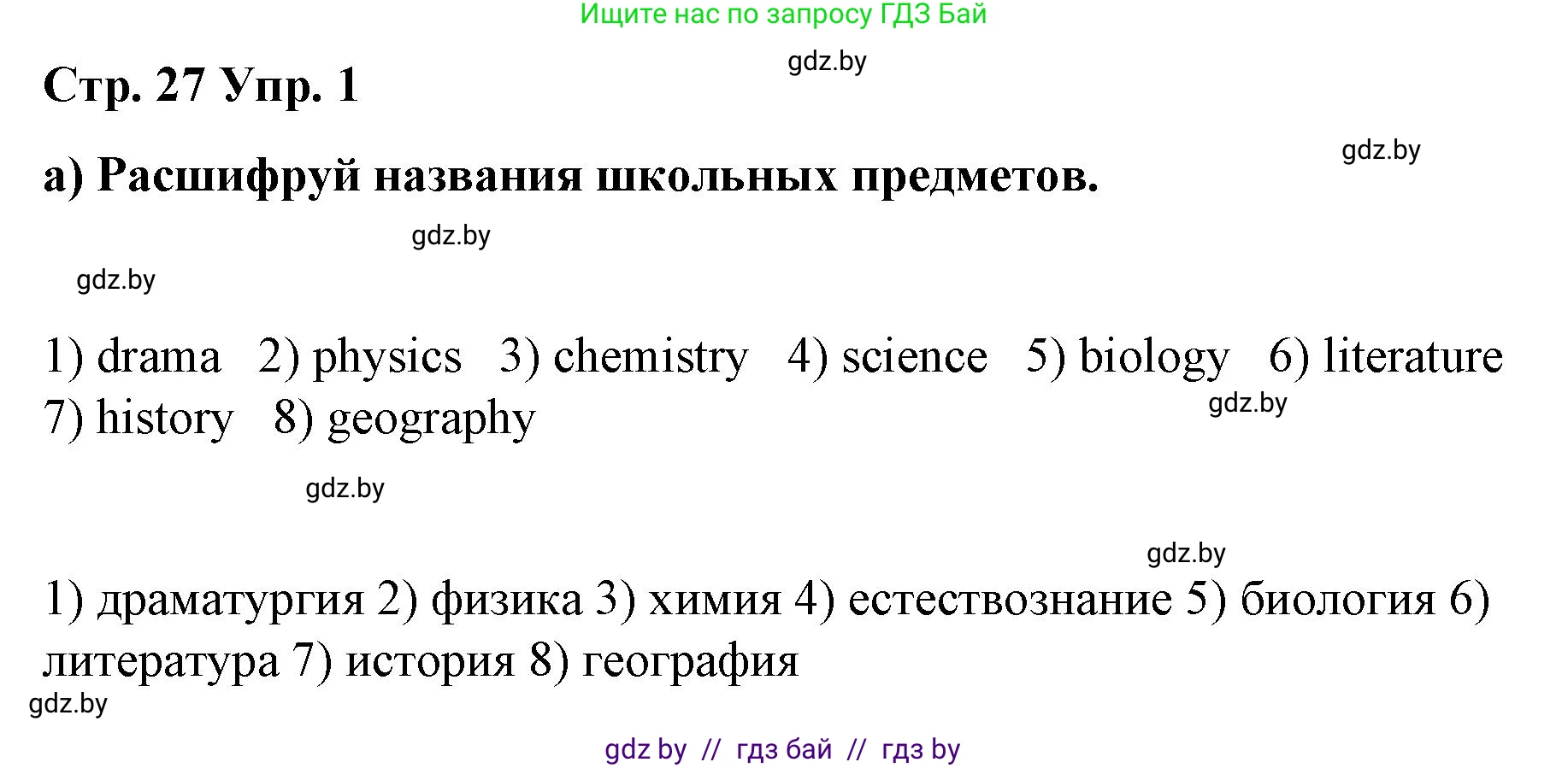 Английский язык (english), 6 класс Рабочая тетрадь (workbook), авторы: Демченко Наталья Валентиновна, Севрюкова Татьяна Юрьевна, Юхнель Наталья Валентиновна, Наумова Елена Георгиевна, Рыбалко О Н, Манешина А В, Маслёнченко Н А, Бушуева Эдите Владиславовна, издательство Аверсэв, Минск, 2020, зелёного цвета, Часть ( Part) 1, страница 27, номер 1, Решение 1