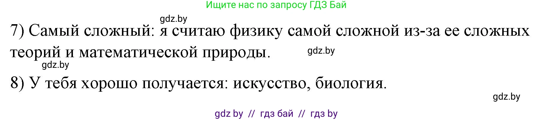 Английский язык (english), 6 класс Рабочая тетрадь (workbook), авторы: Демченко Наталья Валентиновна, Севрюкова Татьяна Юрьевна, Юхнель Наталья Валентиновна, Наумова Елена Георгиевна, Рыбалко О Н, Манешина А В, Маслёнченко Н А, Бушуева Эдите Владиславовна, издательство Аверсэв, Минск, 2020, зелёного цвета, Часть ( Part) 1, страница 27, номер 1, Решение 1 (продолжение 10)