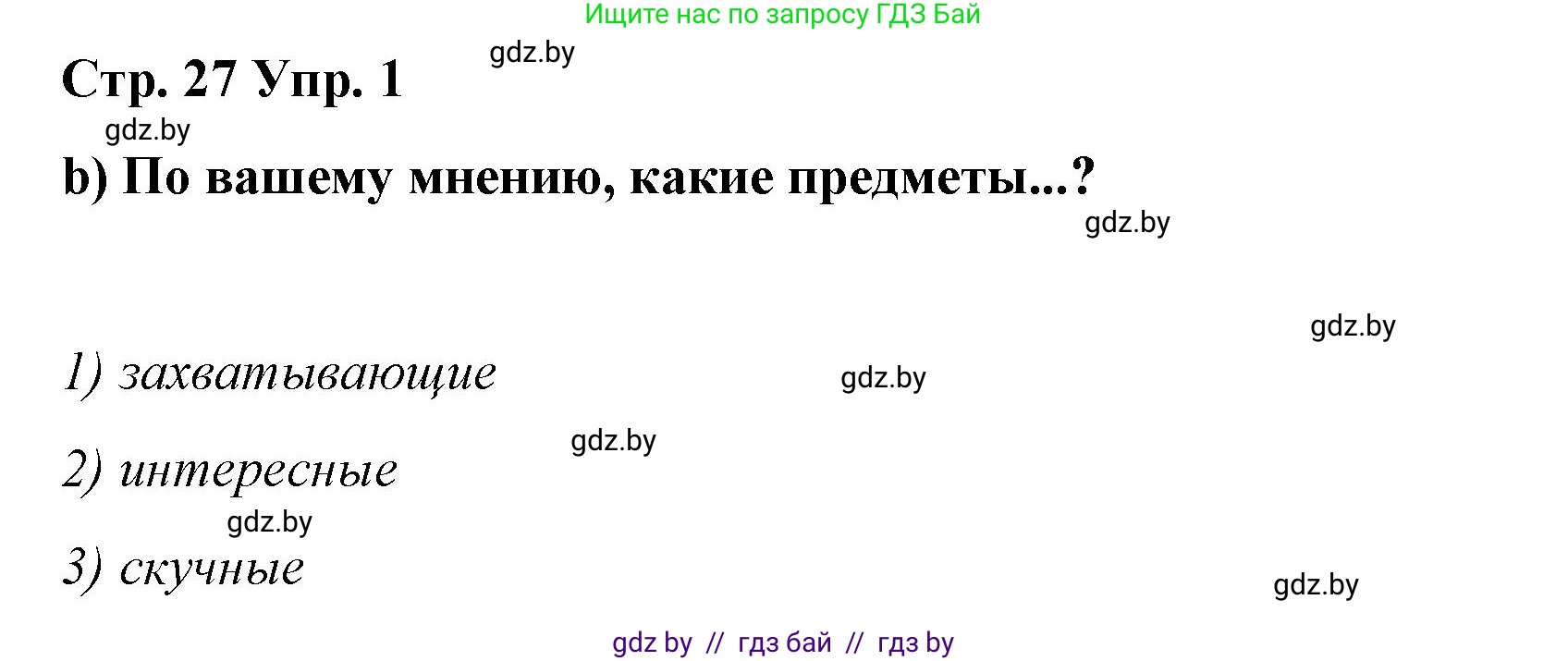 Английский язык (english), 6 класс Рабочая тетрадь (workbook), авторы: Демченко Наталья Валентиновна, Севрюкова Татьяна Юрьевна, Юхнель Наталья Валентиновна, Наумова Елена Георгиевна, Рыбалко О Н, Манешина А В, Маслёнченко Н А, Бушуева Эдите Владиславовна, издательство Аверсэв, Минск, 2020, зелёного цвета, Часть ( Part) 1, страница 27, номер 1, Решение 1 (продолжение 2)