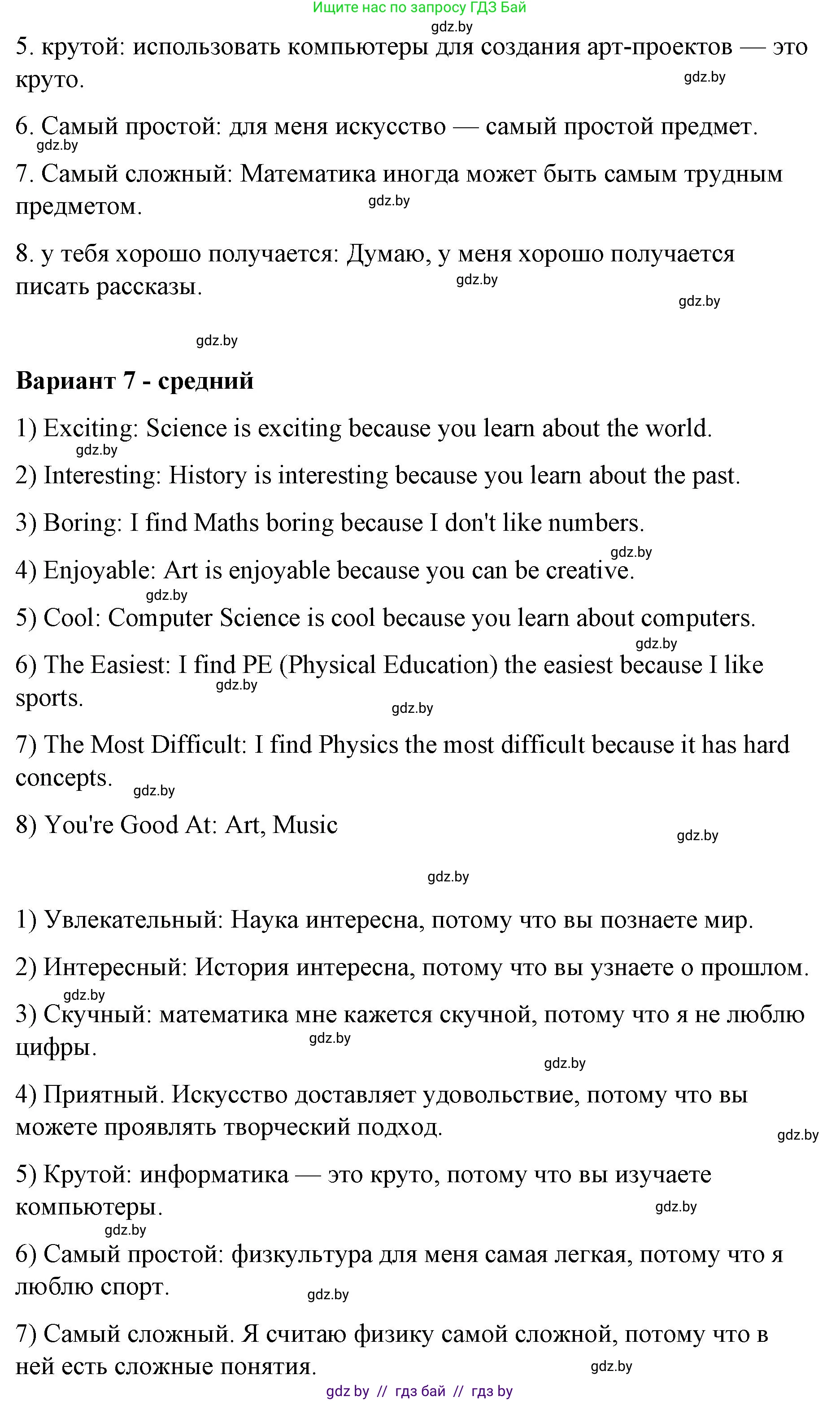 Английский язык (english), 6 класс Рабочая тетрадь (workbook), авторы: Демченко Наталья Валентиновна, Севрюкова Татьяна Юрьевна, Юхнель Наталья Валентиновна, Наумова Елена Георгиевна, Рыбалко О Н, Манешина А В, Маслёнченко Н А, Бушуева Эдите Владиславовна, издательство Аверсэв, Минск, 2020, зелёного цвета, Часть ( Part) 1, страница 27, номер 1, Решение 1 (продолжение 7)