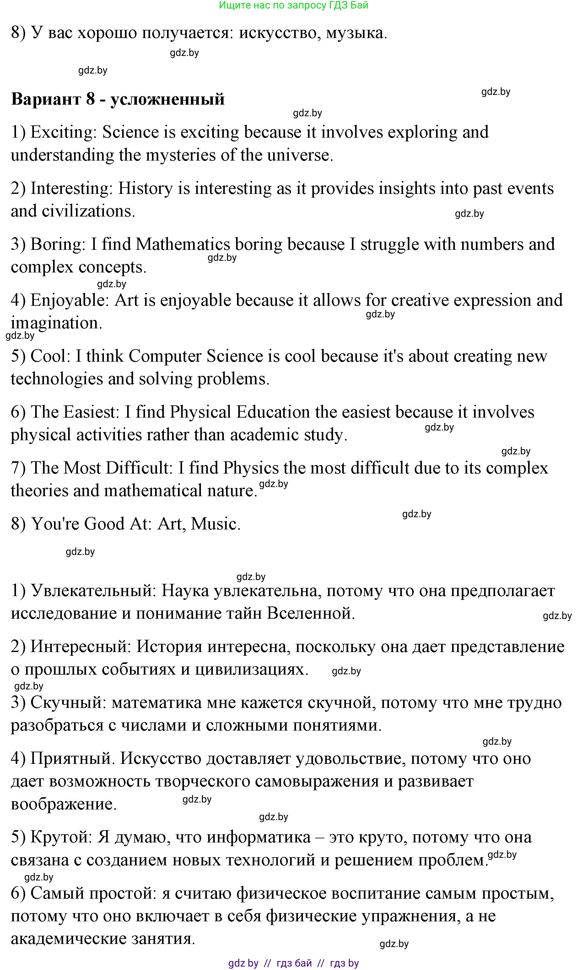 Английский язык (english), 6 класс Рабочая тетрадь (workbook), авторы: Демченко Наталья Валентиновна, Севрюкова Татьяна Юрьевна, Юхнель Наталья Валентиновна, Наумова Елена Георгиевна, Рыбалко О Н, Манешина А В, Маслёнченко Н А, Бушуева Эдите Владиславовна, издательство Аверсэв, Минск, 2020, зелёного цвета, Часть ( Part) 1, страница 27, номер 1, Решение 1 (продолжение 8)