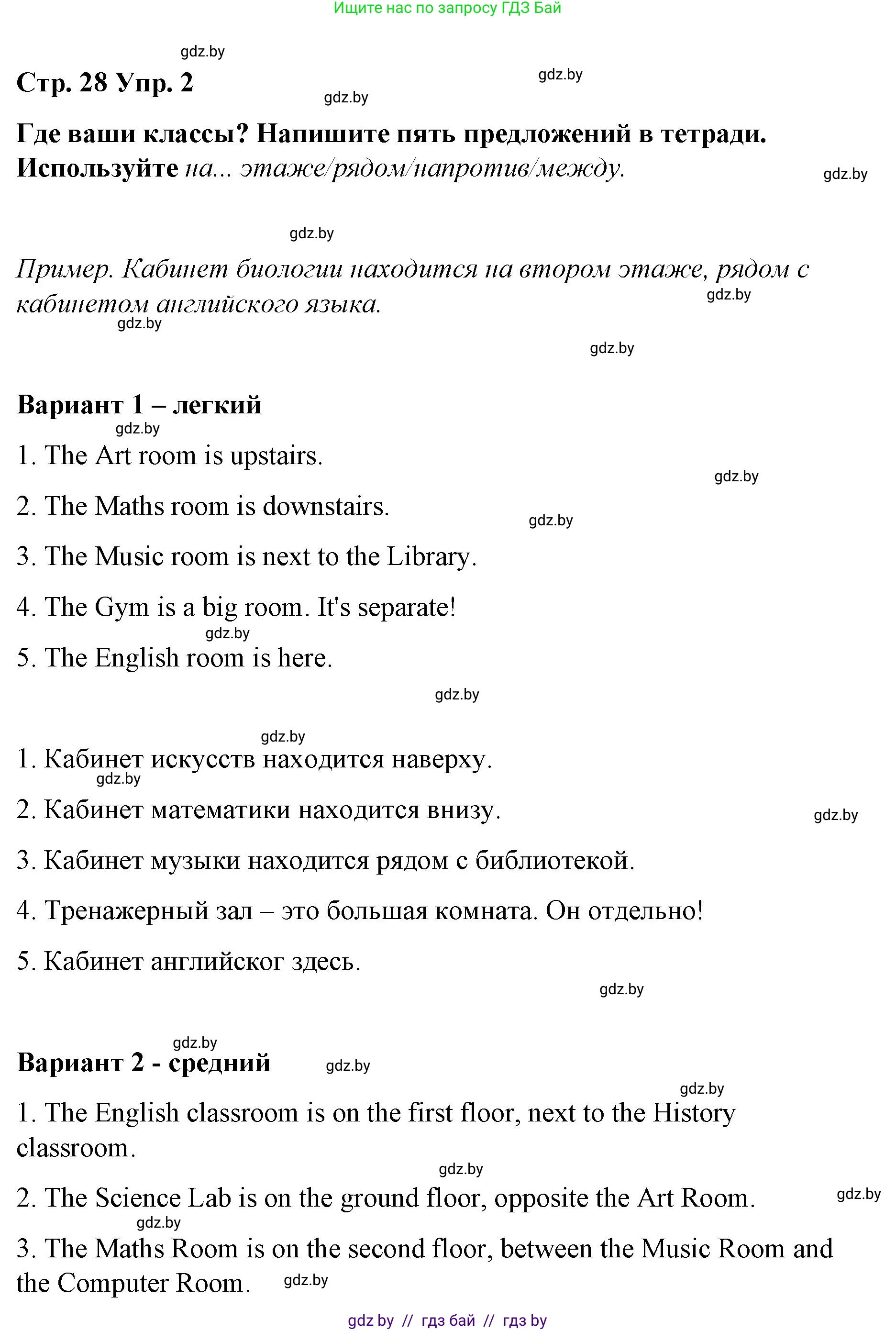 Английский язык (english), 6 класс Рабочая тетрадь (workbook), авторы: Демченко Наталья Валентиновна, Севрюкова Татьяна Юрьевна, Юхнель Наталья Валентиновна, Наумова Елена Георгиевна, Рыбалко О Н, Манешина А В, Маслёнченко Н А, Бушуева Эдите Владиславовна, издательство Аверсэв, Минск, 2020, зелёного цвета, Часть ( Part) 1, страница 28, номер 2, Решение 1