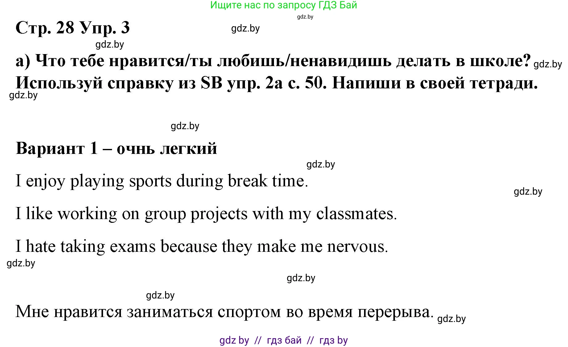 Английский язык (english), 6 класс Рабочая тетрадь (workbook), авторы: Демченко Наталья Валентиновна, Севрюкова Татьяна Юрьевна, Юхнель Наталья Валентиновна, Наумова Елена Георгиевна, Рыбалко О Н, Манешина А В, Маслёнченко Н А, Бушуева Эдите Владиславовна, издательство Аверсэв, Минск, 2020, зелёного цвета, Часть ( Part) 1, страница 28, номер 3, Решение 1