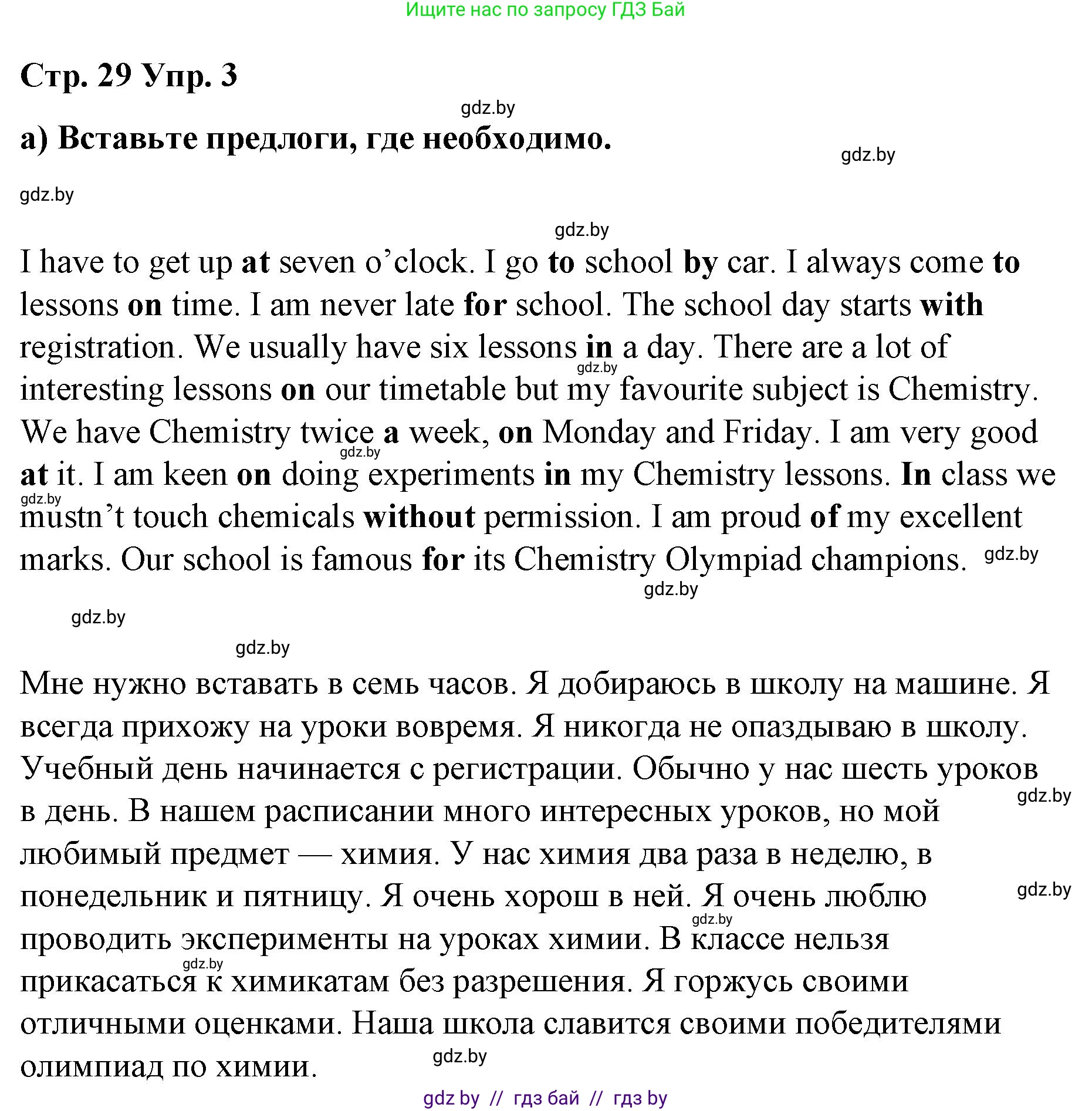 Английский язык (english), 6 класс Рабочая тетрадь (workbook), авторы: Демченко Наталья Валентиновна, Севрюкова Татьяна Юрьевна, Юхнель Наталья Валентиновна, Наумова Елена Георгиевна, Рыбалко О Н, Манешина А В, Маслёнченко Н А, Бушуева Эдите Владиславовна, издательство Аверсэв, Минск, 2020, зелёного цвета, Часть ( Part) 1, страница 29, номер 3, Решение 1