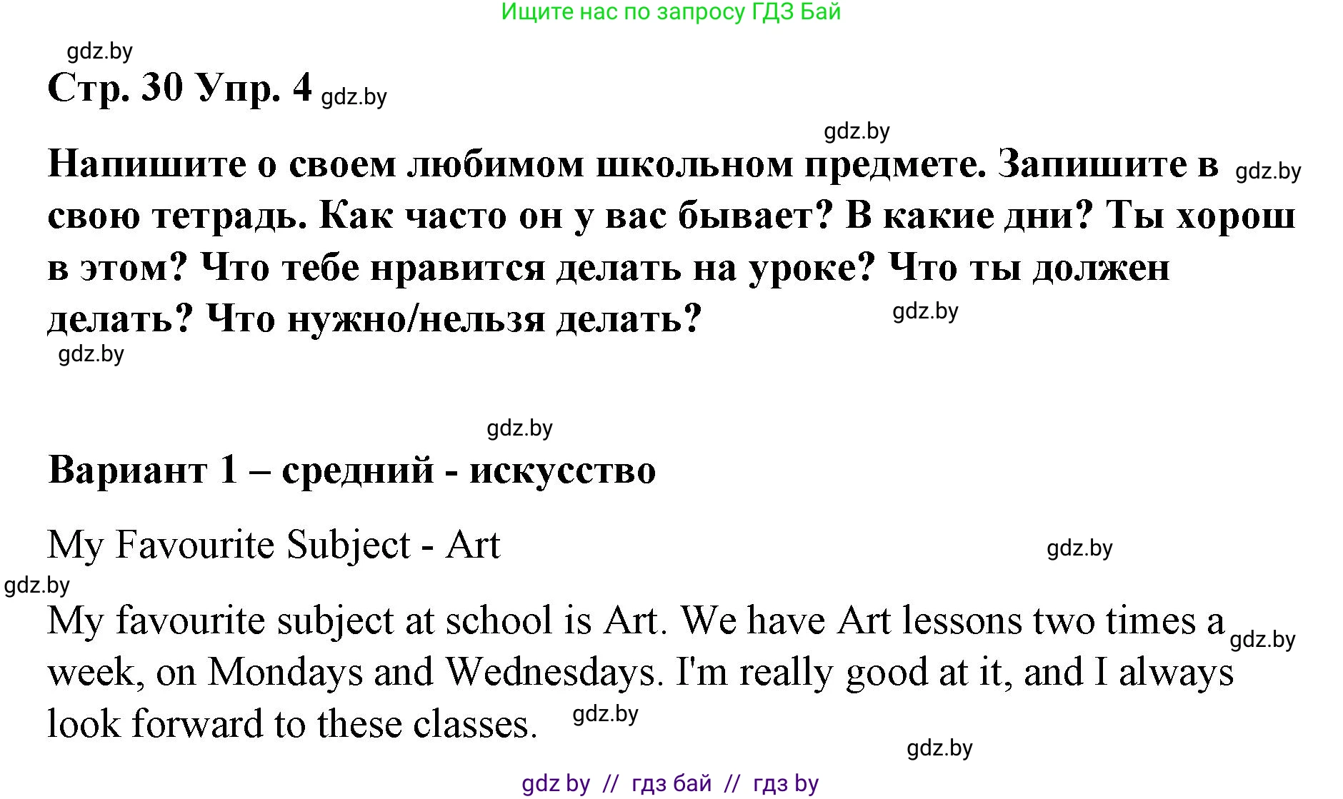 Английский язык (english), 6 класс Рабочая тетрадь (workbook), авторы: Демченко Наталья Валентиновна, Севрюкова Татьяна Юрьевна, Юхнель Наталья Валентиновна, Наумова Елена Георгиевна, Рыбалко О Н, Манешина А В, Маслёнченко Н А, Бушуева Эдите Владиславовна, издательство Аверсэв, Минск, 2020, зелёного цвета, Часть ( Part) 1, страница 30, номер 4, Решение 1