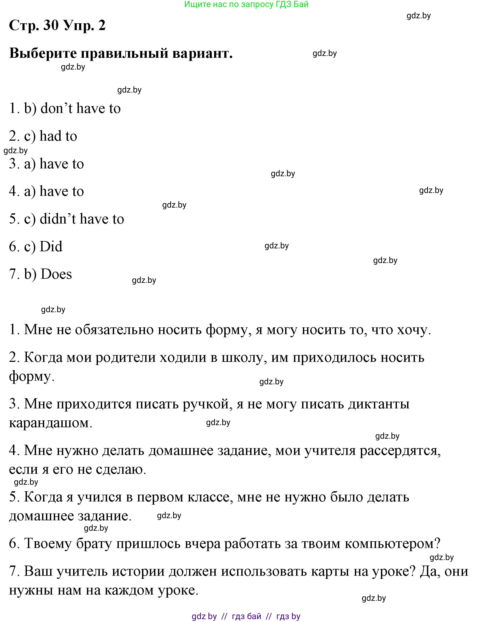 Английский язык (english), 6 класс Рабочая тетрадь (workbook), авторы: Демченко Наталья Валентиновна, Севрюкова Татьяна Юрьевна, Юхнель Наталья Валентиновна, Наумова Елена Георгиевна, Рыбалко О Н, Манешина А В, Маслёнченко Н А, Бушуева Эдите Владиславовна, издательство Аверсэв, Минск, 2020, зелёного цвета, Часть ( Part) 1, страница 30, номер 2, Решение 1