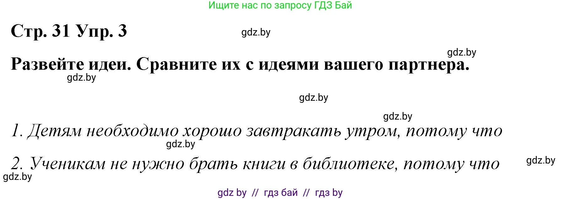 Английский язык (english), 6 класс Рабочая тетрадь (workbook), авторы: Демченко Наталья Валентиновна, Севрюкова Татьяна Юрьевна, Юхнель Наталья Валентиновна, Наумова Елена Георгиевна, Рыбалко О Н, Манешина А В, Маслёнченко Н А, Бушуева Эдите Владиславовна, издательство Аверсэв, Минск, 2020, зелёного цвета, Часть ( Part) 1, страница 31, номер 3, Решение 1