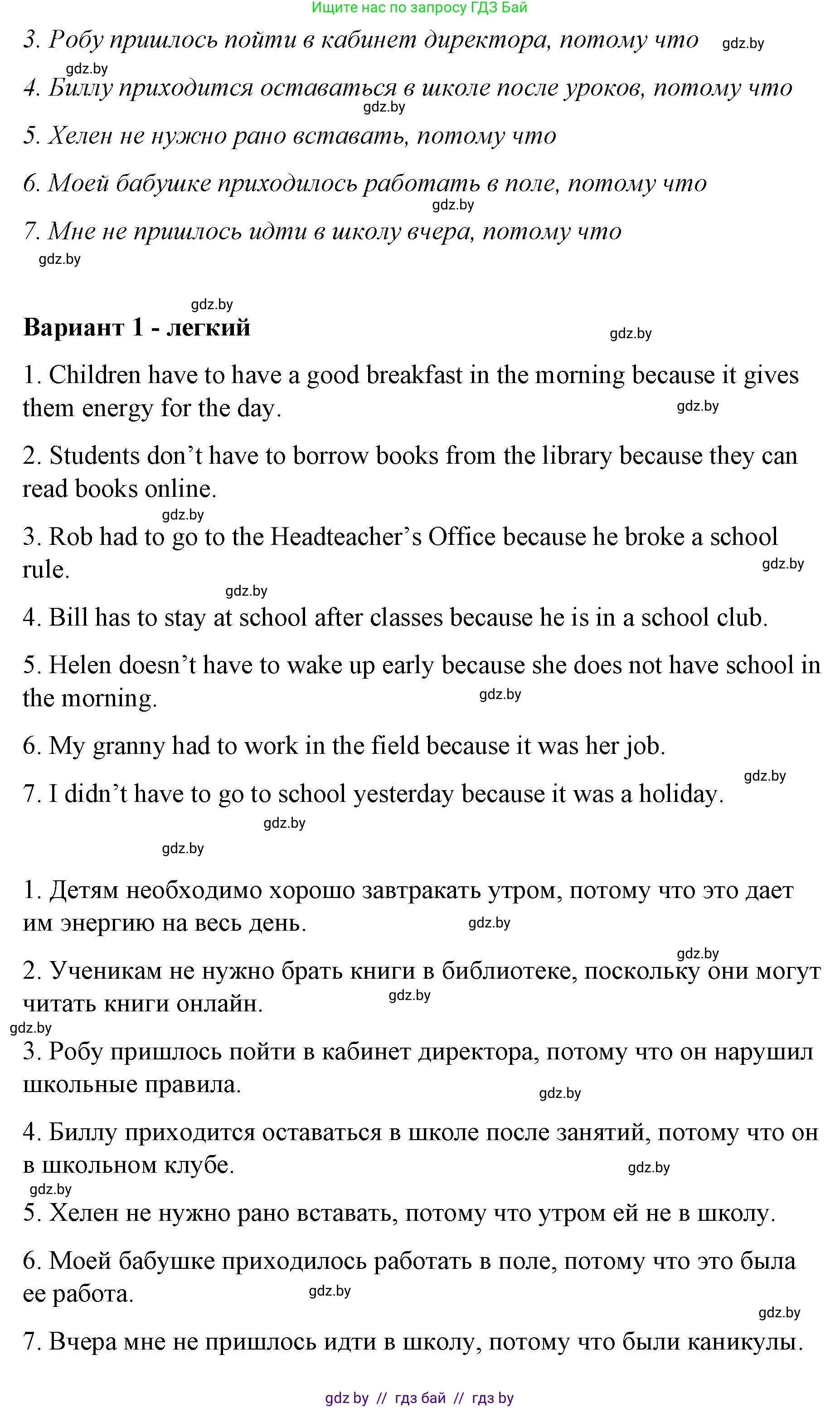 Английский язык (english), 6 класс Рабочая тетрадь (workbook), авторы: Демченко Наталья Валентиновна, Севрюкова Татьяна Юрьевна, Юхнель Наталья Валентиновна, Наумова Елена Георгиевна, Рыбалко О Н, Манешина А В, Маслёнченко Н А, Бушуева Эдите Владиславовна, издательство Аверсэв, Минск, 2020, зелёного цвета, Часть ( Part) 1, страница 31, номер 3, Решение 1 (продолжение 2)