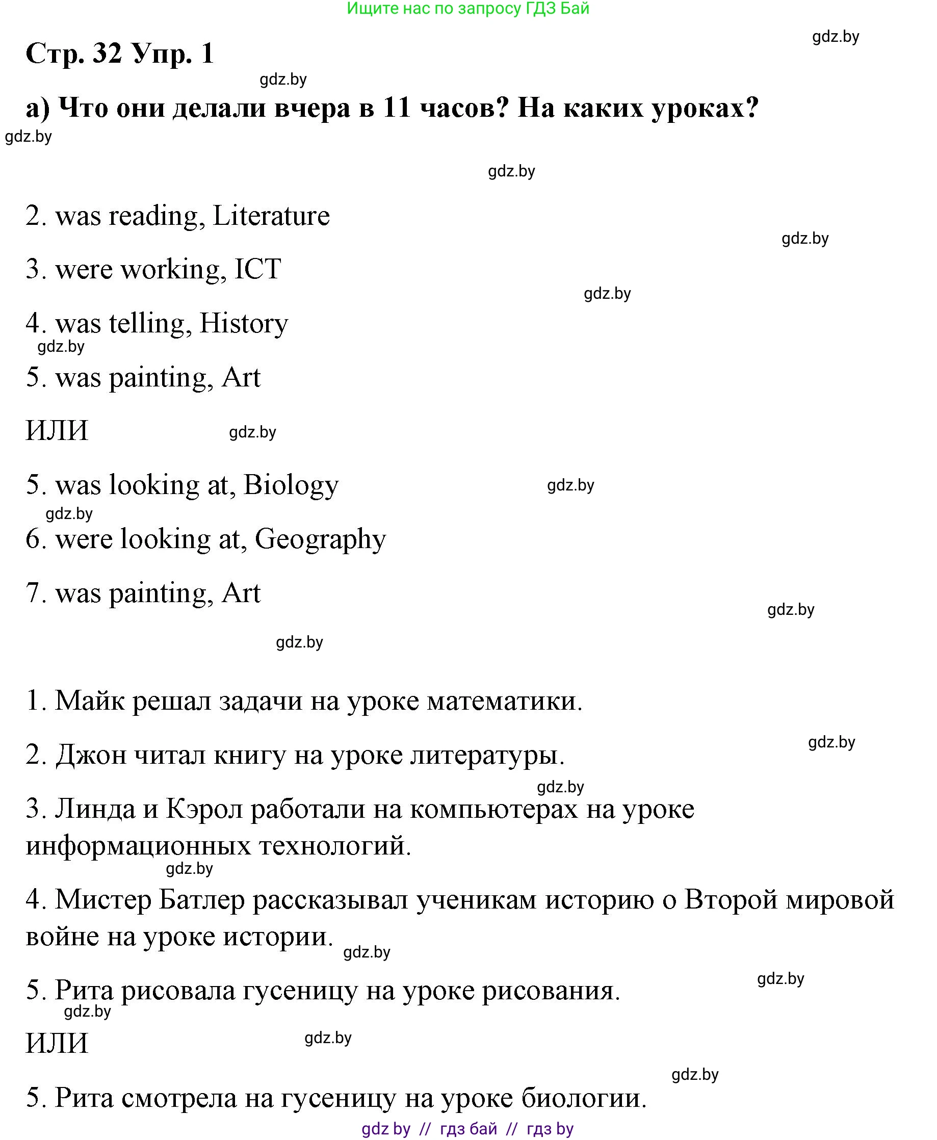 Английский язык (english), 6 класс Рабочая тетрадь (workbook), авторы: Демченко Наталья Валентиновна, Севрюкова Татьяна Юрьевна, Юхнель Наталья Валентиновна, Наумова Елена Георгиевна, Рыбалко О Н, Манешина А В, Маслёнченко Н А, Бушуева Эдите Владиславовна, издательство Аверсэв, Минск, 2020, зелёного цвета, Часть ( Part) 1, страница 32, номер 1, Решение 1