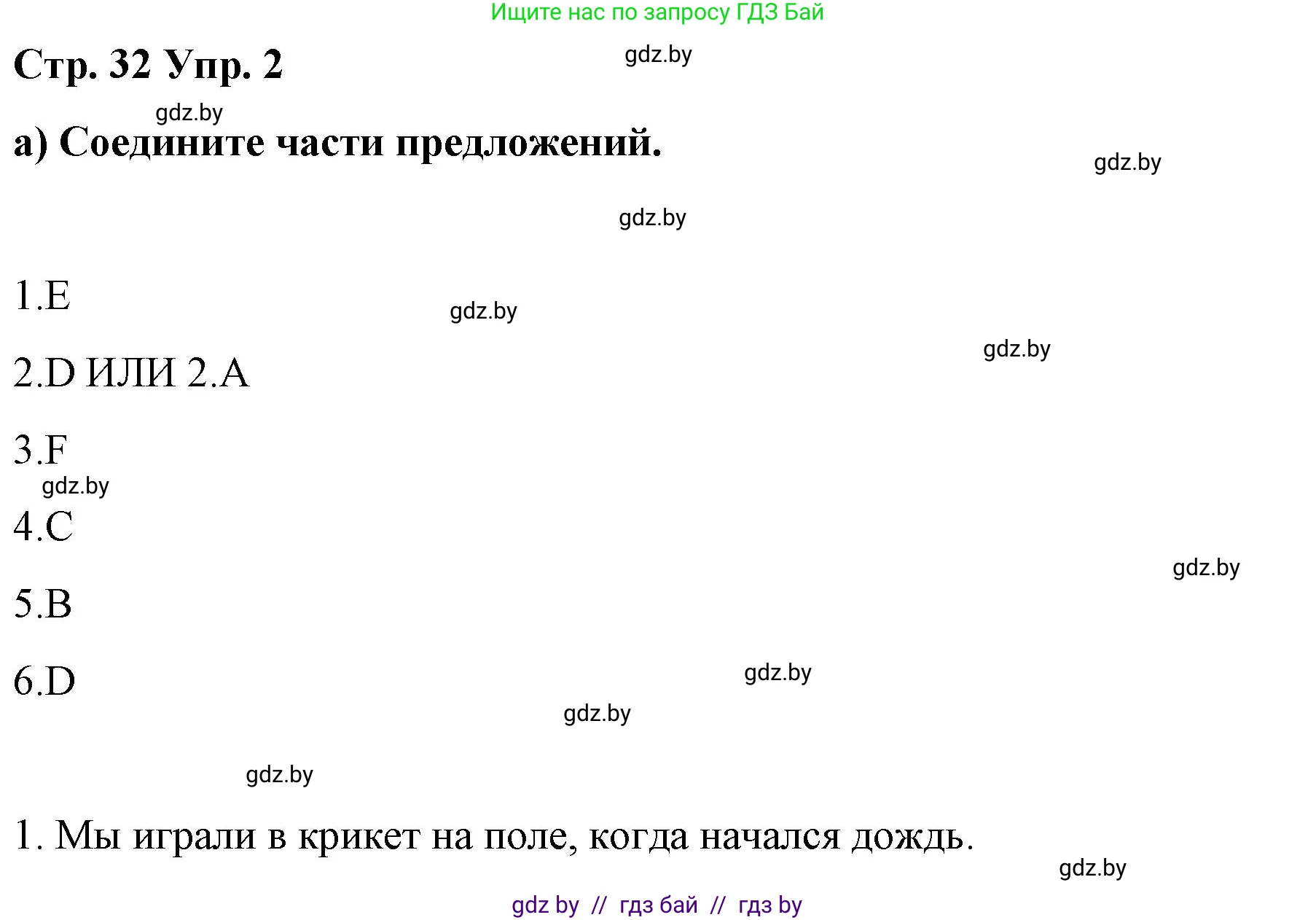 Английский язык (english), 6 класс Рабочая тетрадь (workbook), авторы: Демченко Наталья Валентиновна, Севрюкова Татьяна Юрьевна, Юхнель Наталья Валентиновна, Наумова Елена Георгиевна, Рыбалко О Н, Манешина А В, Маслёнченко Н А, Бушуева Эдите Владиславовна, издательство Аверсэв, Минск, 2020, зелёного цвета, Часть ( Part) 1, страница 32, номер 2, Решение 1