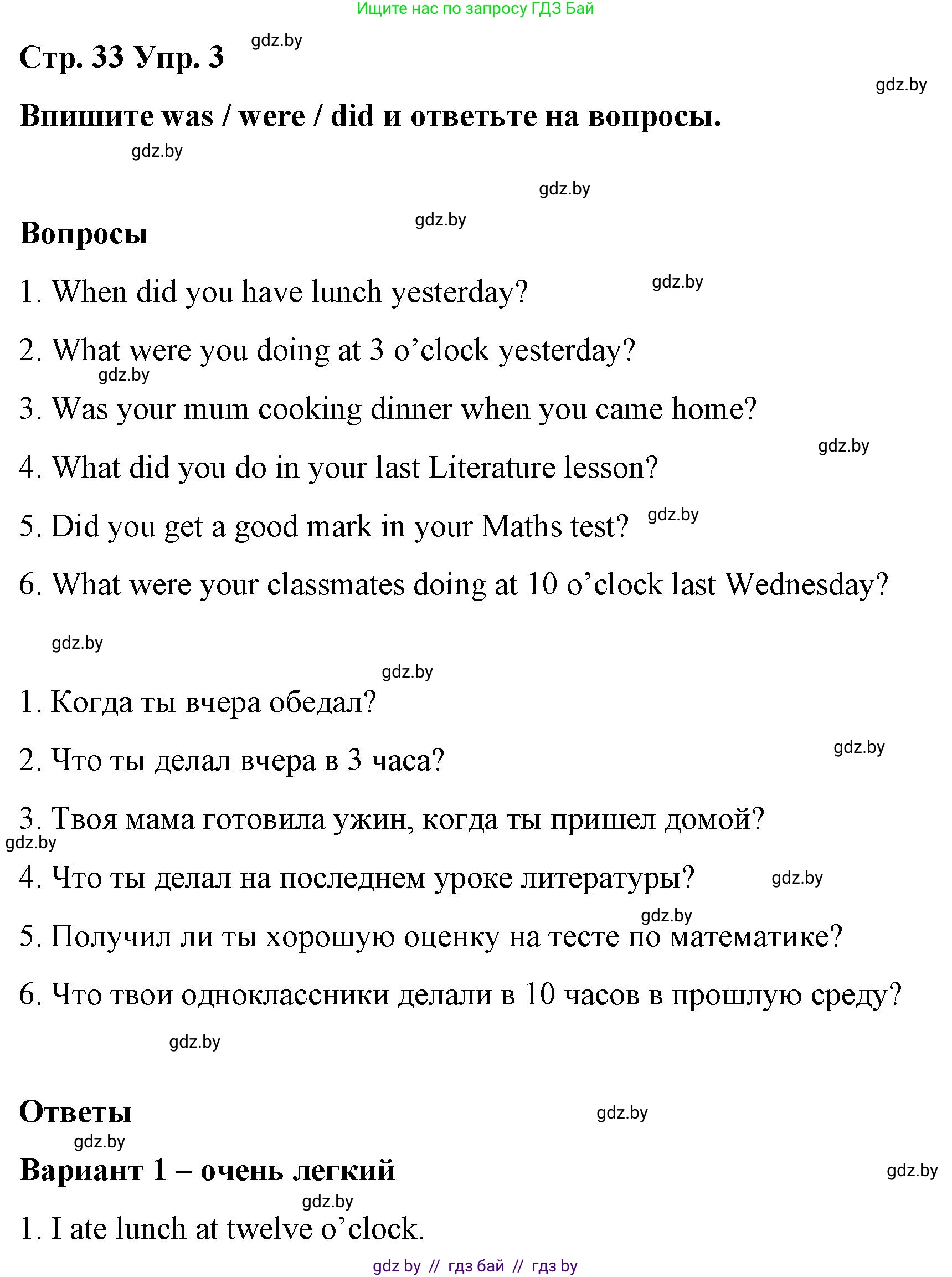 Английский язык (english), 6 класс Рабочая тетрадь (workbook), авторы: Демченко Наталья Валентиновна, Севрюкова Татьяна Юрьевна, Юхнель Наталья Валентиновна, Наумова Елена Георгиевна, Рыбалко О Н, Манешина А В, Маслёнченко Н А, Бушуева Эдите Владиславовна, издательство Аверсэв, Минск, 2020, зелёного цвета, Часть ( Part) 1, страница 33, номер 3, Решение 1