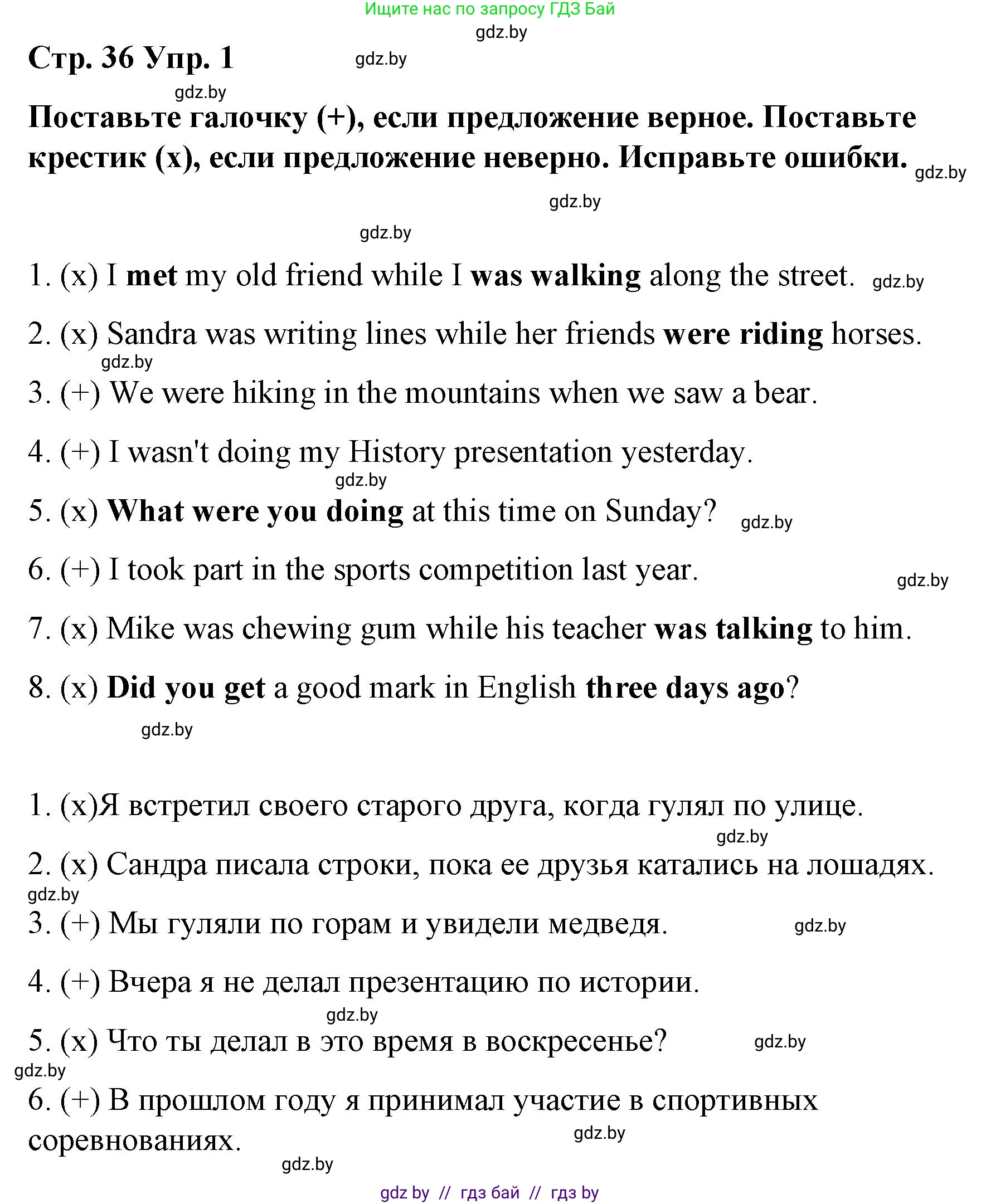 Английский язык (english), 6 класс Рабочая тетрадь (workbook), авторы: Демченко Наталья Валентиновна, Севрюкова Татьяна Юрьевна, Юхнель Наталья Валентиновна, Наумова Елена Георгиевна, Рыбалко О Н, Манешина А В, Маслёнченко Н А, Бушуева Эдите Владиславовна, издательство Аверсэв, Минск, 2020, зелёного цвета, Часть ( Part) 1, страница 36, номер 1, Решение 1