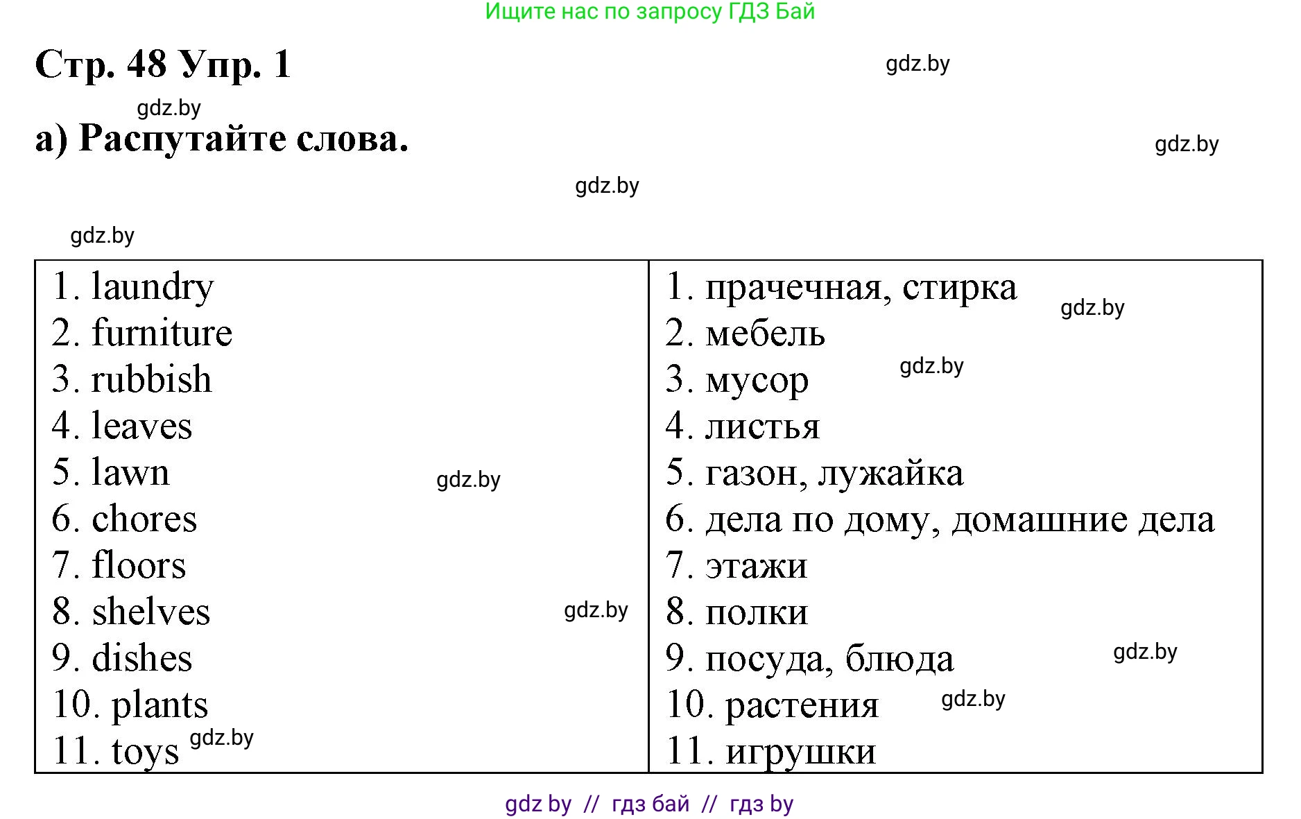 Английский язык (english), 6 класс Рабочая тетрадь (workbook), авторы: Демченко Наталья Валентиновна, Севрюкова Татьяна Юрьевна, Юхнель Наталья Валентиновна, Наумова Елена Георгиевна, Рыбалко О Н, Манешина А В, Маслёнченко Н А, Бушуева Эдите Владиславовна, издательство Аверсэв, Минск, 2020, зелёного цвета, Часть ( Part) 1, страница 48, номер 1, Решение 1