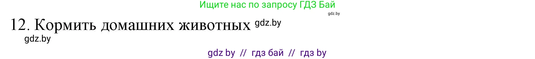 Английский язык (english), 6 класс Рабочая тетрадь (workbook), авторы: Демченко Наталья Валентиновна, Севрюкова Татьяна Юрьевна, Юхнель Наталья Валентиновна, Наумова Елена Георгиевна, Рыбалко О Н, Манешина А В, Маслёнченко Н А, Бушуева Эдите Владиславовна, издательство Аверсэв, Минск, 2020, зелёного цвета, Часть ( Part) 1, страница 48, номер 1, Решение 1 (продолжение 3)