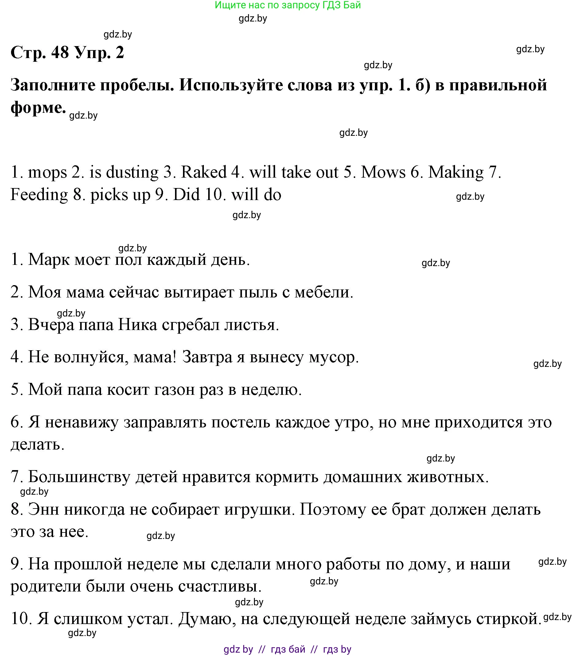 Английский язык (english), 6 класс Рабочая тетрадь (workbook), авторы: Демченко Наталья Валентиновна, Севрюкова Татьяна Юрьевна, Юхнель Наталья Валентиновна, Наумова Елена Георгиевна, Рыбалко О Н, Манешина А В, Маслёнченко Н А, Бушуева Эдите Владиславовна, издательство Аверсэв, Минск, 2020, зелёного цвета, Часть ( Part) 1, страница 48, номер 2, Решение 1