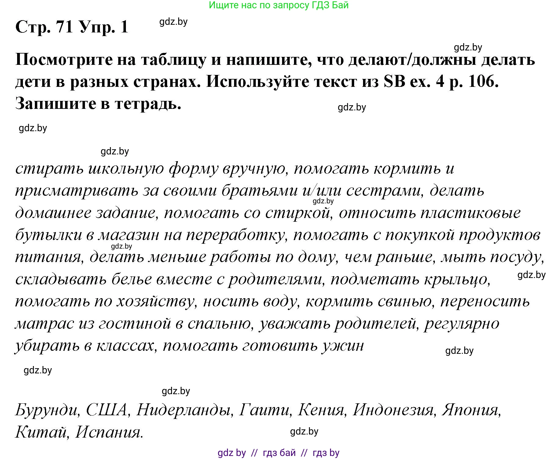 Английский язык (english), 6 класс Рабочая тетрадь (workbook), авторы: Демченко Наталья Валентиновна, Севрюкова Татьяна Юрьевна, Юхнель Наталья Валентиновна, Наумова Елена Георгиевна, Рыбалко О Н, Манешина А В, Маслёнченко Н А, Бушуева Эдите Владиславовна, издательство Аверсэв, Минск, 2020, зелёного цвета, Часть ( Part) 1, страница 71, номер 1, Решение 1