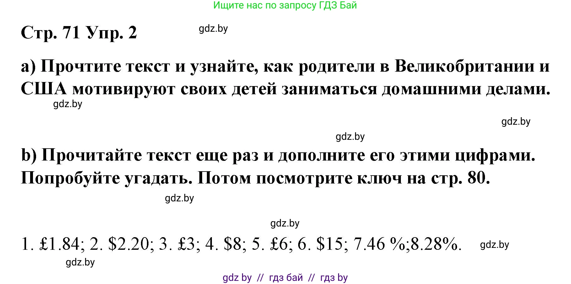 Английский язык (english), 6 класс Рабочая тетрадь (workbook), авторы: Демченко Наталья Валентиновна, Севрюкова Татьяна Юрьевна, Юхнель Наталья Валентиновна, Наумова Елена Георгиевна, Рыбалко О Н, Манешина А В, Маслёнченко Н А, Бушуева Эдите Владиславовна, издательство Аверсэв, Минск, 2020, зелёного цвета, Часть ( Part) 1, страница 71, номер 2, Решение 1