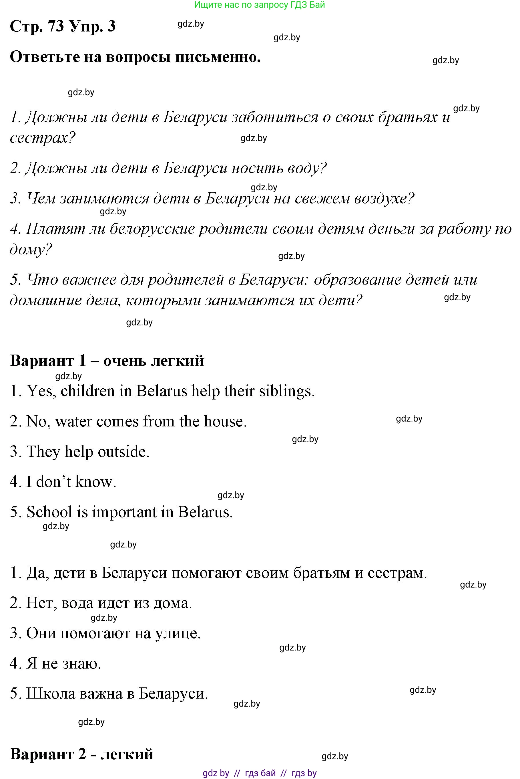 Английский язык (english), 6 класс Рабочая тетрадь (workbook), авторы: Демченко Наталья Валентиновна, Севрюкова Татьяна Юрьевна, Юхнель Наталья Валентиновна, Наумова Елена Георгиевна, Рыбалко О Н, Манешина А В, Маслёнченко Н А, Бушуева Эдите Владиславовна, издательство Аверсэв, Минск, 2020, зелёного цвета, Часть ( Part) 1, страница 73, номер 3, Решение 1