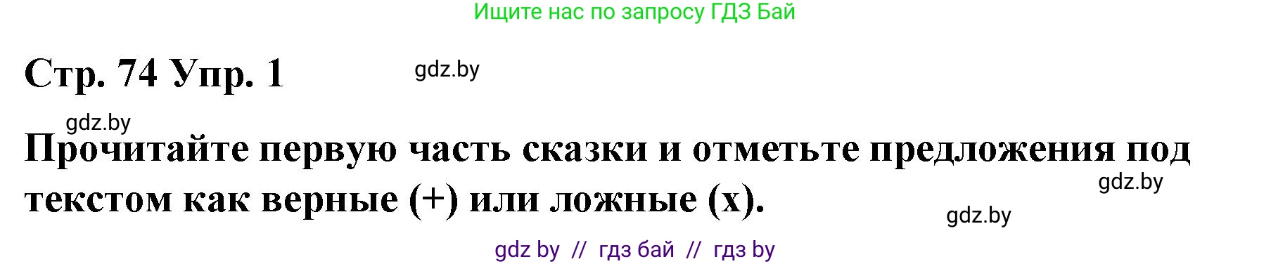 Английский язык (english), 6 класс Рабочая тетрадь (workbook), авторы: Демченко Наталья Валентиновна, Севрюкова Татьяна Юрьевна, Юхнель Наталья Валентиновна, Наумова Елена Георгиевна, Рыбалко О Н, Манешина А В, Маслёнченко Н А, Бушуева Эдите Владиславовна, издательство Аверсэв, Минск, 2020, зелёного цвета, Часть ( Part) 1, страница 74, номер 1, Решение 1