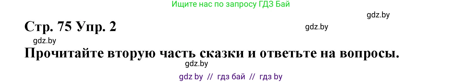 Английский язык (english), 6 класс Рабочая тетрадь (workbook), авторы: Демченко Наталья Валентиновна, Севрюкова Татьяна Юрьевна, Юхнель Наталья Валентиновна, Наумова Елена Георгиевна, Рыбалко О Н, Манешина А В, Маслёнченко Н А, Бушуева Эдите Владиславовна, издательство Аверсэв, Минск, 2020, зелёного цвета, Часть ( Part) 1, страница 75, номер 2, Решение 1