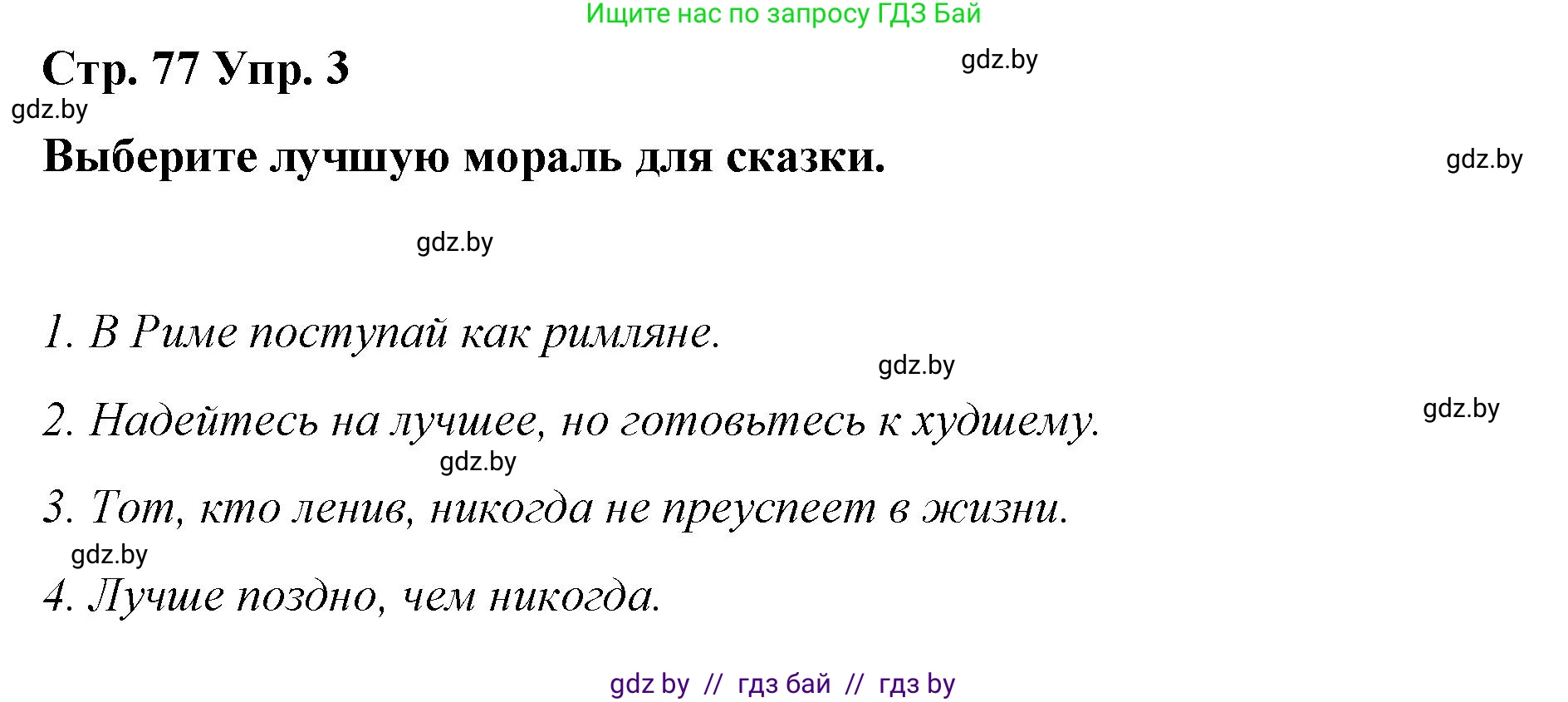 Английский язык (english), 6 класс Рабочая тетрадь (workbook), авторы: Демченко Наталья Валентиновна, Севрюкова Татьяна Юрьевна, Юхнель Наталья Валентиновна, Наумова Елена Георгиевна, Рыбалко О Н, Манешина А В, Маслёнченко Н А, Бушуева Эдите Владиславовна, издательство Аверсэв, Минск, 2020, зелёного цвета, Часть ( Part) 1, страница 77, номер 3, Решение 1