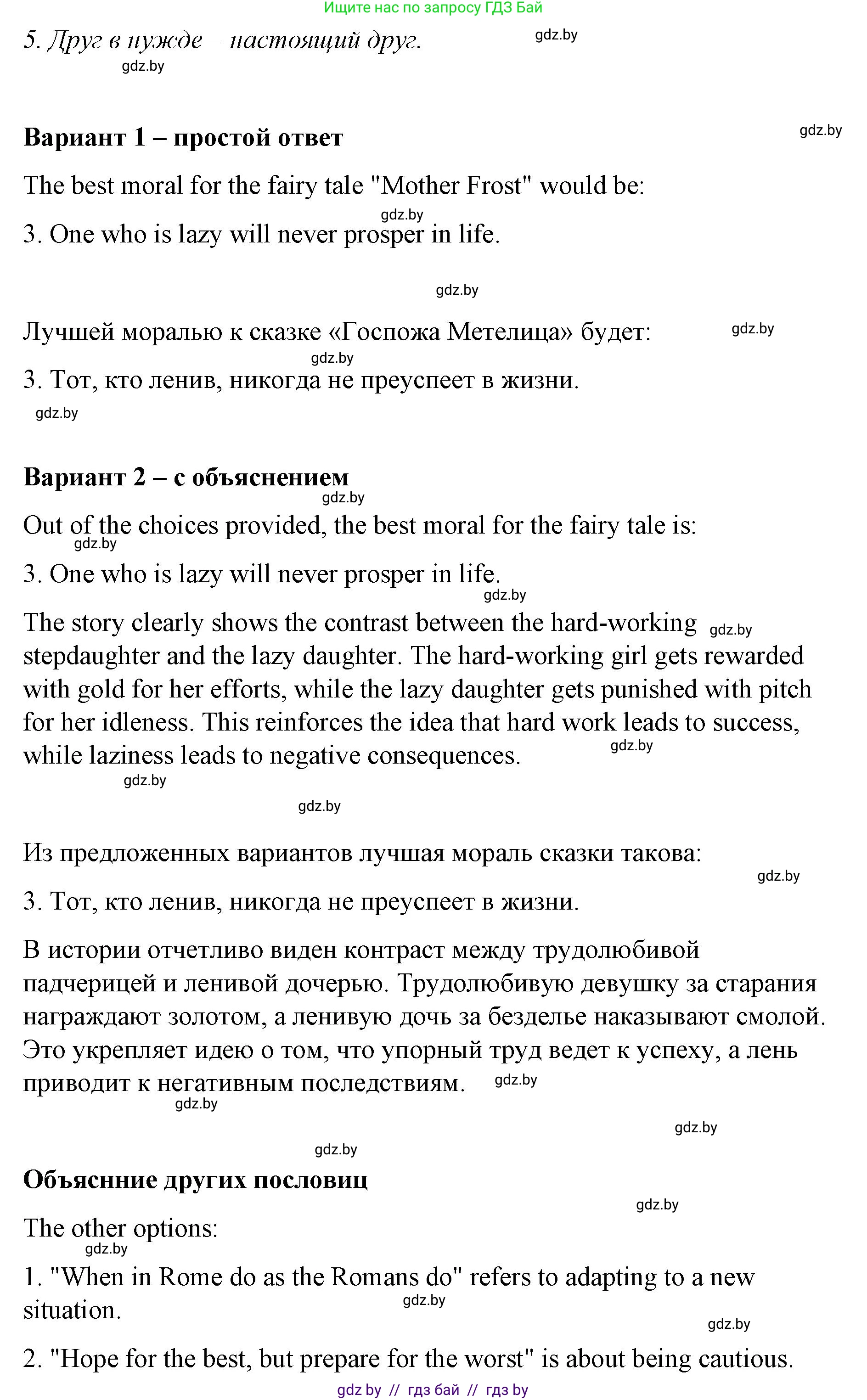 Английский язык (english), 6 класс Рабочая тетрадь (workbook), авторы: Демченко Наталья Валентиновна, Севрюкова Татьяна Юрьевна, Юхнель Наталья Валентиновна, Наумова Елена Георгиевна, Рыбалко О Н, Манешина А В, Маслёнченко Н А, Бушуева Эдите Владиславовна, издательство Аверсэв, Минск, 2020, зелёного цвета, Часть ( Part) 1, страница 77, номер 3, Решение 1 (продолжение 2)