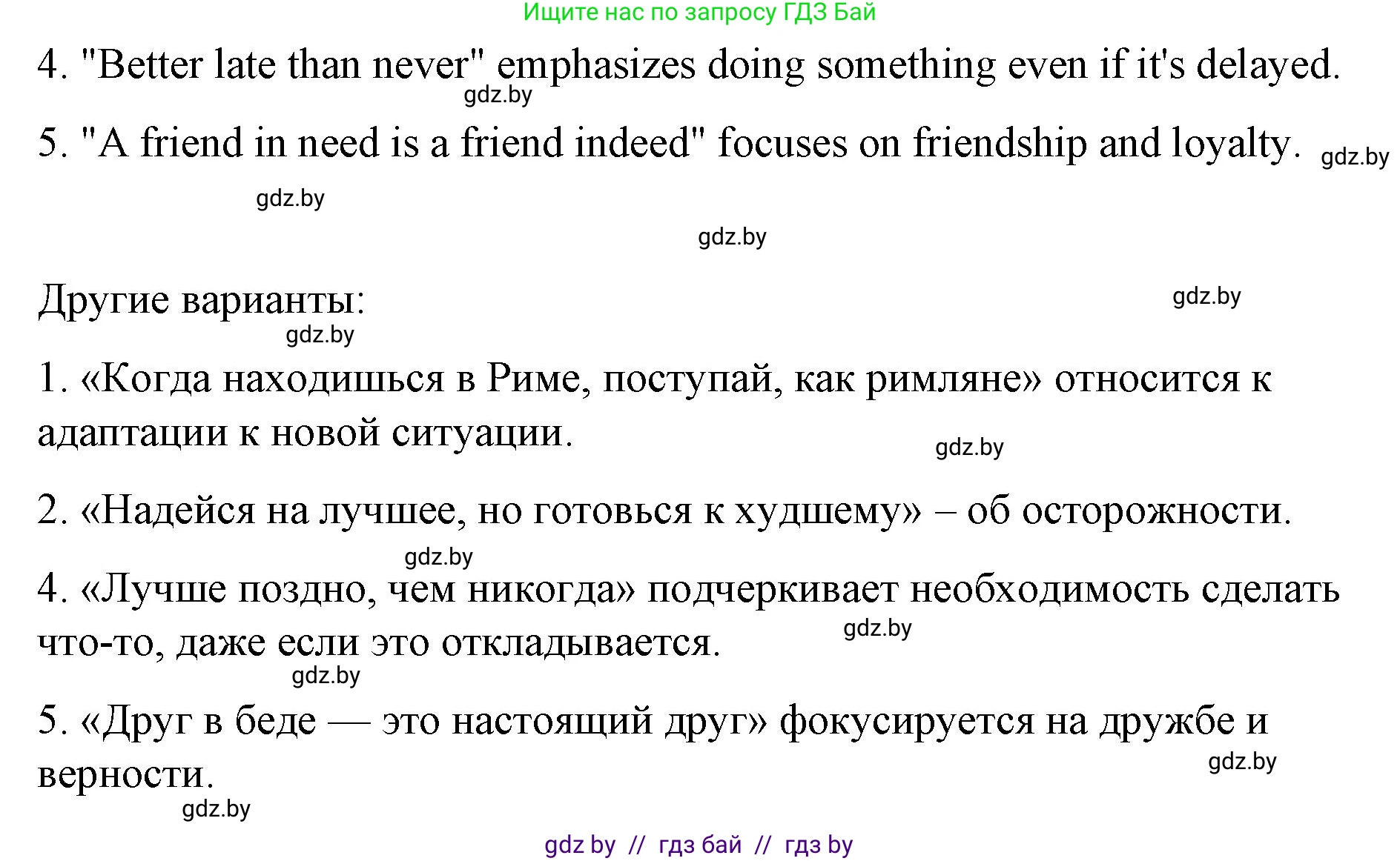 Английский язык (english), 6 класс Рабочая тетрадь (workbook), авторы: Демченко Наталья Валентиновна, Севрюкова Татьяна Юрьевна, Юхнель Наталья Валентиновна, Наумова Елена Георгиевна, Рыбалко О Н, Манешина А В, Маслёнченко Н А, Бушуева Эдите Владиславовна, издательство Аверсэв, Минск, 2020, зелёного цвета, Часть ( Part) 1, страница 77, номер 3, Решение 1 (продолжение 3)