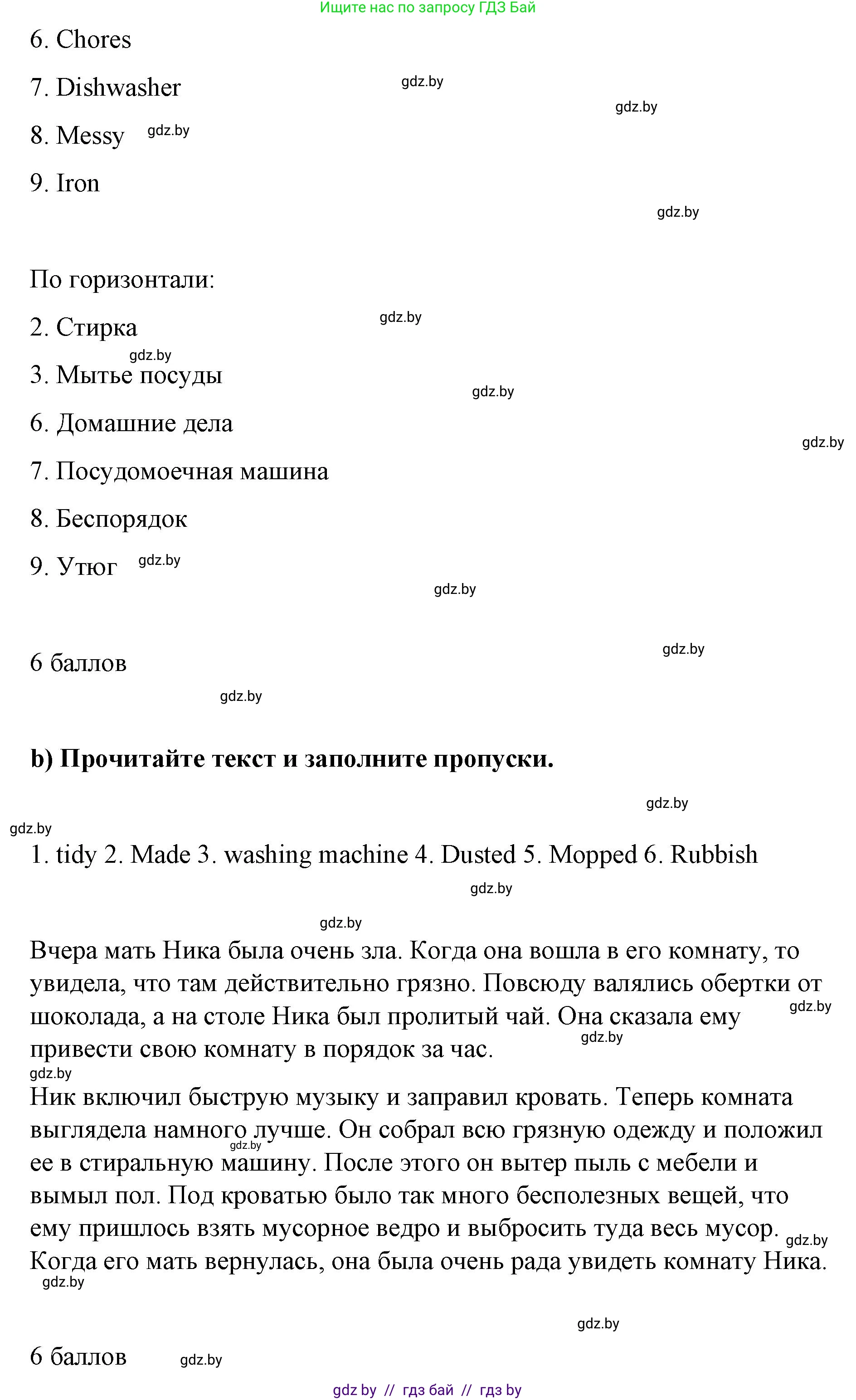 Английский язык (english), 6 класс Рабочая тетрадь (workbook), авторы: Демченко Наталья Валентиновна, Севрюкова Татьяна Юрьевна, Юхнель Наталья Валентиновна, Наумова Елена Георгиевна, Рыбалко О Н, Манешина А В, Маслёнченко Н А, Бушуева Эдите Владиславовна, издательство Аверсэв, Минск, 2020, зелёного цвета, Часть ( Part) 1, страница 77, номер 1, Решение 1 (продолжение 2)