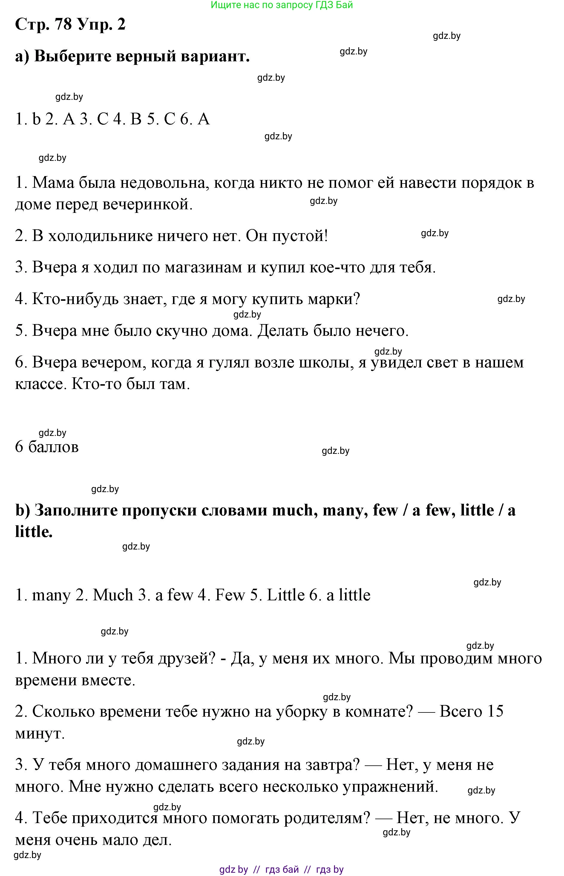 Английский язык (english), 6 класс Рабочая тетрадь (workbook), авторы: Демченко Наталья Валентиновна, Севрюкова Татьяна Юрьевна, Юхнель Наталья Валентиновна, Наумова Елена Георгиевна, Рыбалко О Н, Манешина А В, Маслёнченко Н А, Бушуева Эдите Владиславовна, издательство Аверсэв, Минск, 2020, зелёного цвета, Часть ( Part) 1, страница 78, номер 2, Решение 1