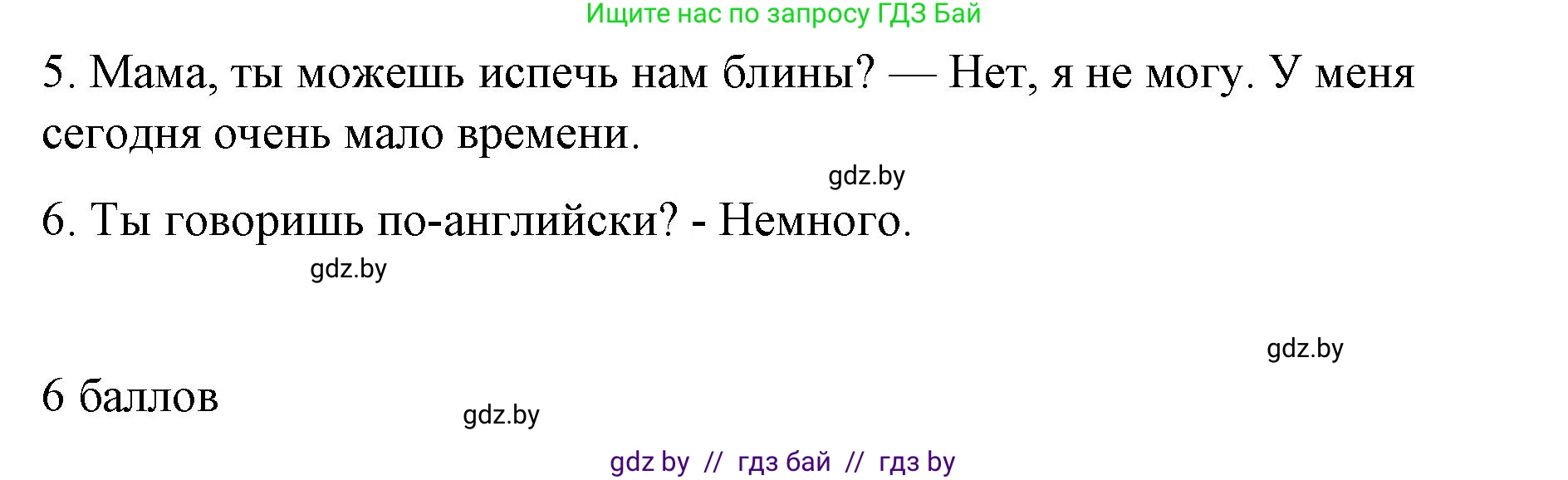 Английский язык (english), 6 класс Рабочая тетрадь (workbook), авторы: Демченко Наталья Валентиновна, Севрюкова Татьяна Юрьевна, Юхнель Наталья Валентиновна, Наумова Елена Георгиевна, Рыбалко О Н, Манешина А В, Маслёнченко Н А, Бушуева Эдите Владиславовна, издательство Аверсэв, Минск, 2020, зелёного цвета, Часть ( Part) 1, страница 78, номер 2, Решение 1 (продолжение 2)