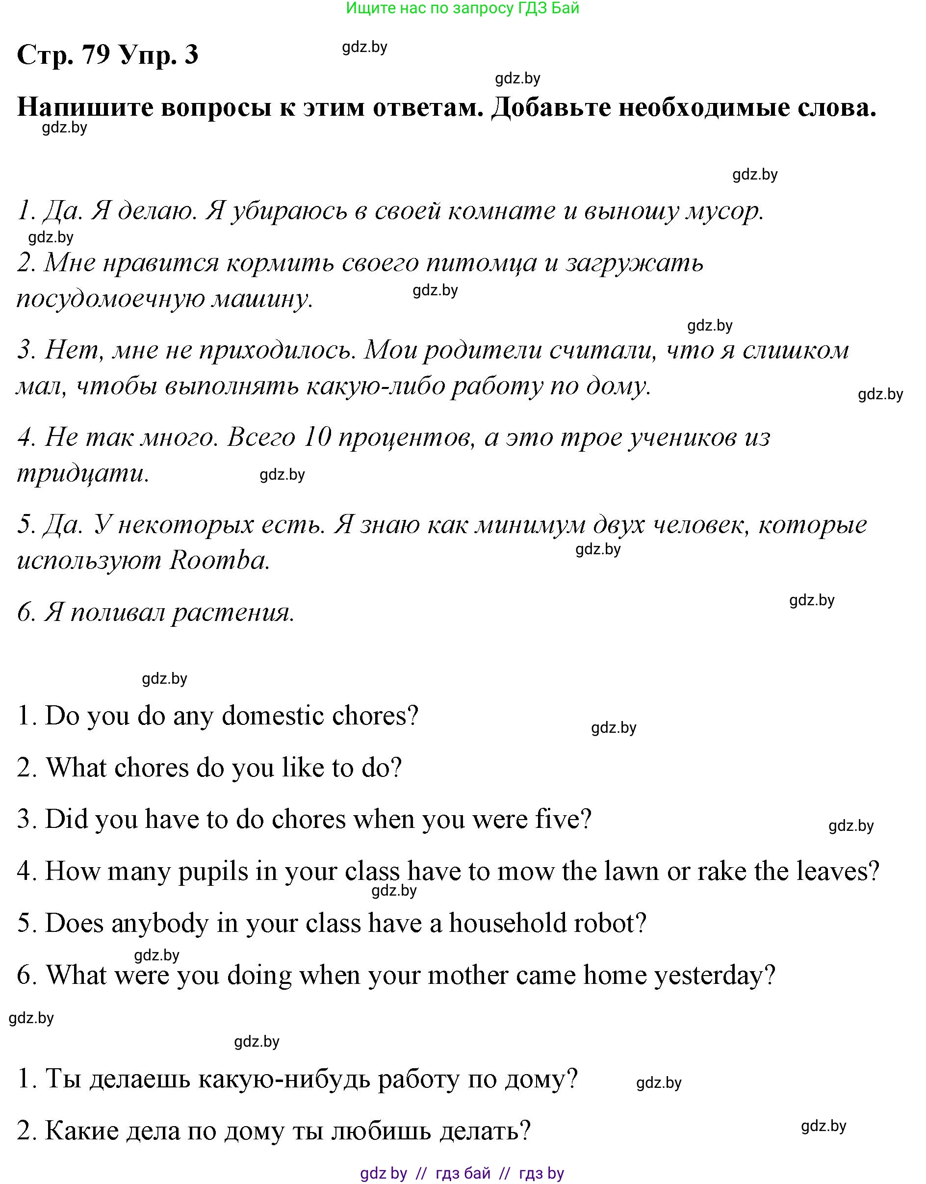 Английский язык (english), 6 класс Рабочая тетрадь (workbook), авторы: Демченко Наталья Валентиновна, Севрюкова Татьяна Юрьевна, Юхнель Наталья Валентиновна, Наумова Елена Георгиевна, Рыбалко О Н, Манешина А В, Маслёнченко Н А, Бушуева Эдите Владиславовна, издательство Аверсэв, Минск, 2020, зелёного цвета, Часть ( Part) 1, страница 79, номер 3, Решение 1
