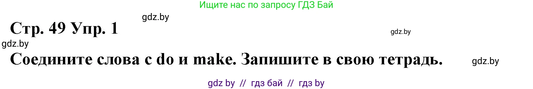Английский язык (english), 6 класс Рабочая тетрадь (workbook), авторы: Демченко Наталья Валентиновна, Севрюкова Татьяна Юрьевна, Юхнель Наталья Валентиновна, Наумова Елена Георгиевна, Рыбалко О Н, Манешина А В, Маслёнченко Н А, Бушуева Эдите Владиславовна, издательство Аверсэв, Минск, 2020, зелёного цвета, Часть ( Part) 1, страница 49, номер 1, Решение 1
