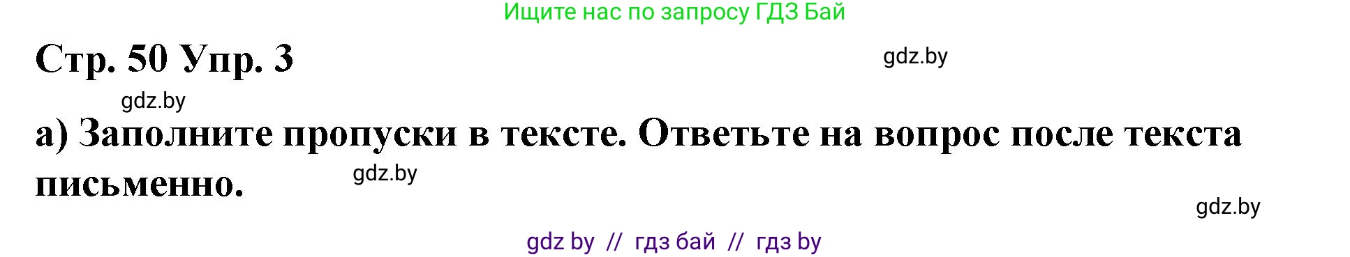 Английский язык (english), 6 класс Рабочая тетрадь (workbook), авторы: Демченко Наталья Валентиновна, Севрюкова Татьяна Юрьевна, Юхнель Наталья Валентиновна, Наумова Елена Георгиевна, Рыбалко О Н, Манешина А В, Маслёнченко Н А, Бушуева Эдите Владиславовна, издательство Аверсэв, Минск, 2020, зелёного цвета, Часть ( Part) 1, страница 50, номер 3, Решение 1
