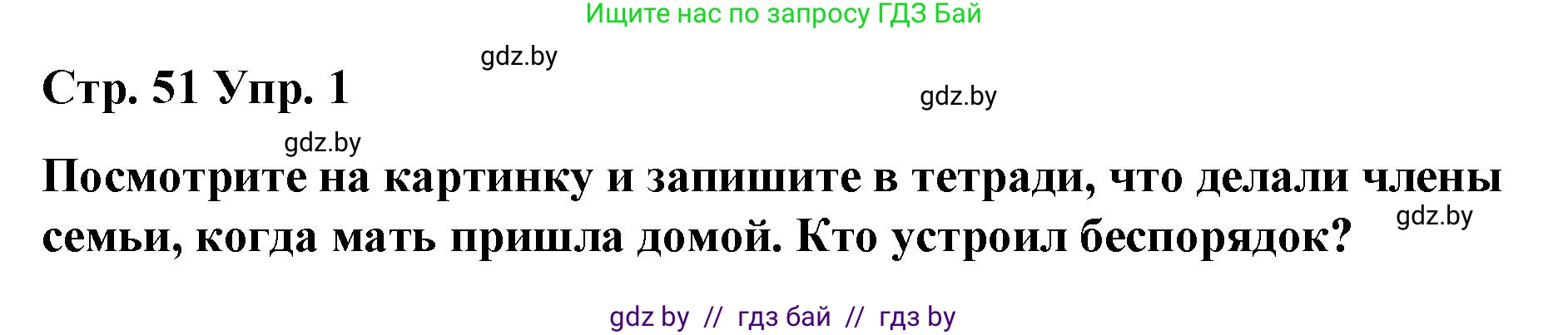Английский язык (english), 6 класс Рабочая тетрадь (workbook), авторы: Демченко Наталья Валентиновна, Севрюкова Татьяна Юрьевна, Юхнель Наталья Валентиновна, Наумова Елена Георгиевна, Рыбалко О Н, Манешина А В, Маслёнченко Н А, Бушуева Эдите Владиславовна, издательство Аверсэв, Минск, 2020, зелёного цвета, Часть ( Part) 1, страница 51, номер 1, Решение 1