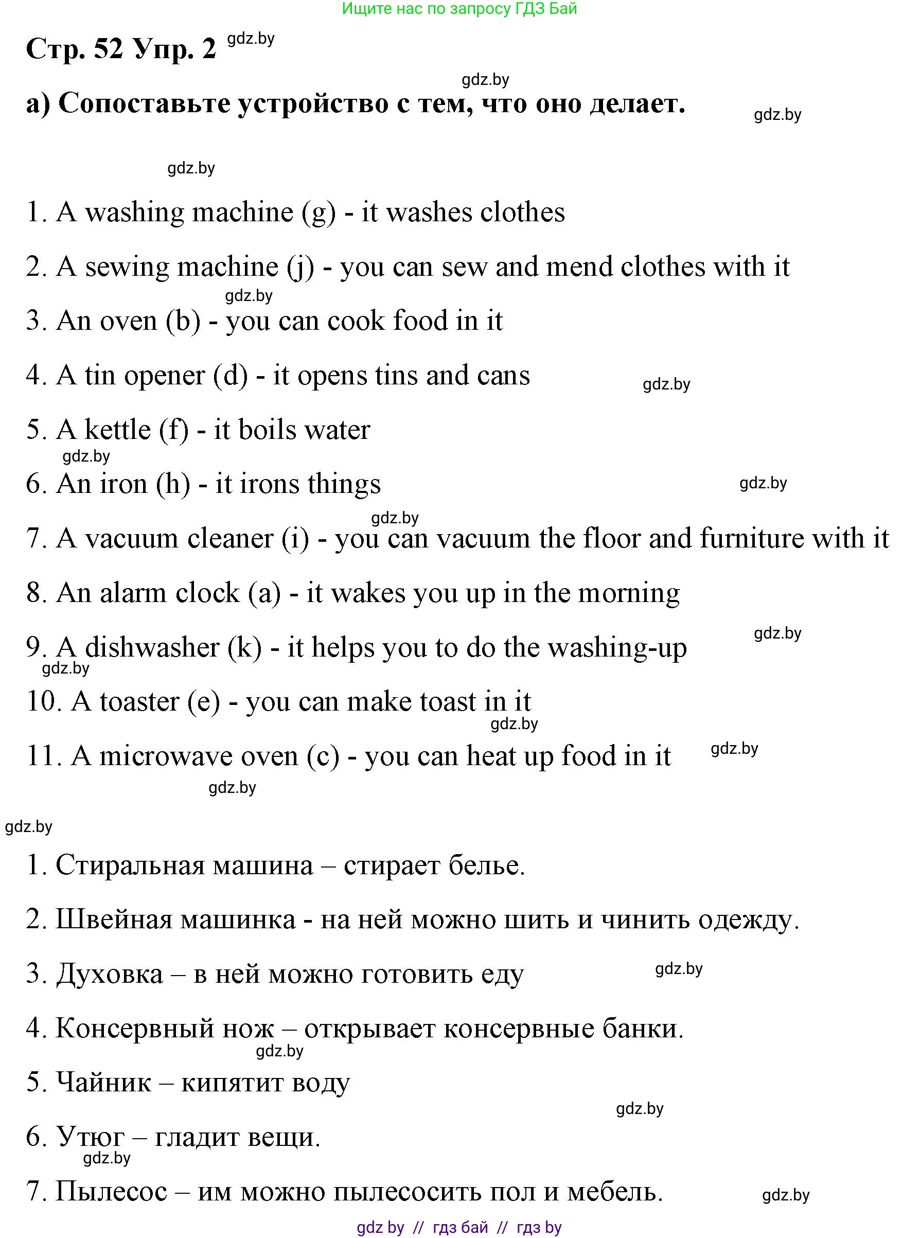 Английский язык (english), 6 класс Рабочая тетрадь (workbook), авторы: Демченко Наталья Валентиновна, Севрюкова Татьяна Юрьевна, Юхнель Наталья Валентиновна, Наумова Елена Георгиевна, Рыбалко О Н, Манешина А В, Маслёнченко Н А, Бушуева Эдите Владиславовна, издательство Аверсэв, Минск, 2020, зелёного цвета, Часть ( Part) 1, страница 52, номер 2, Решение 1