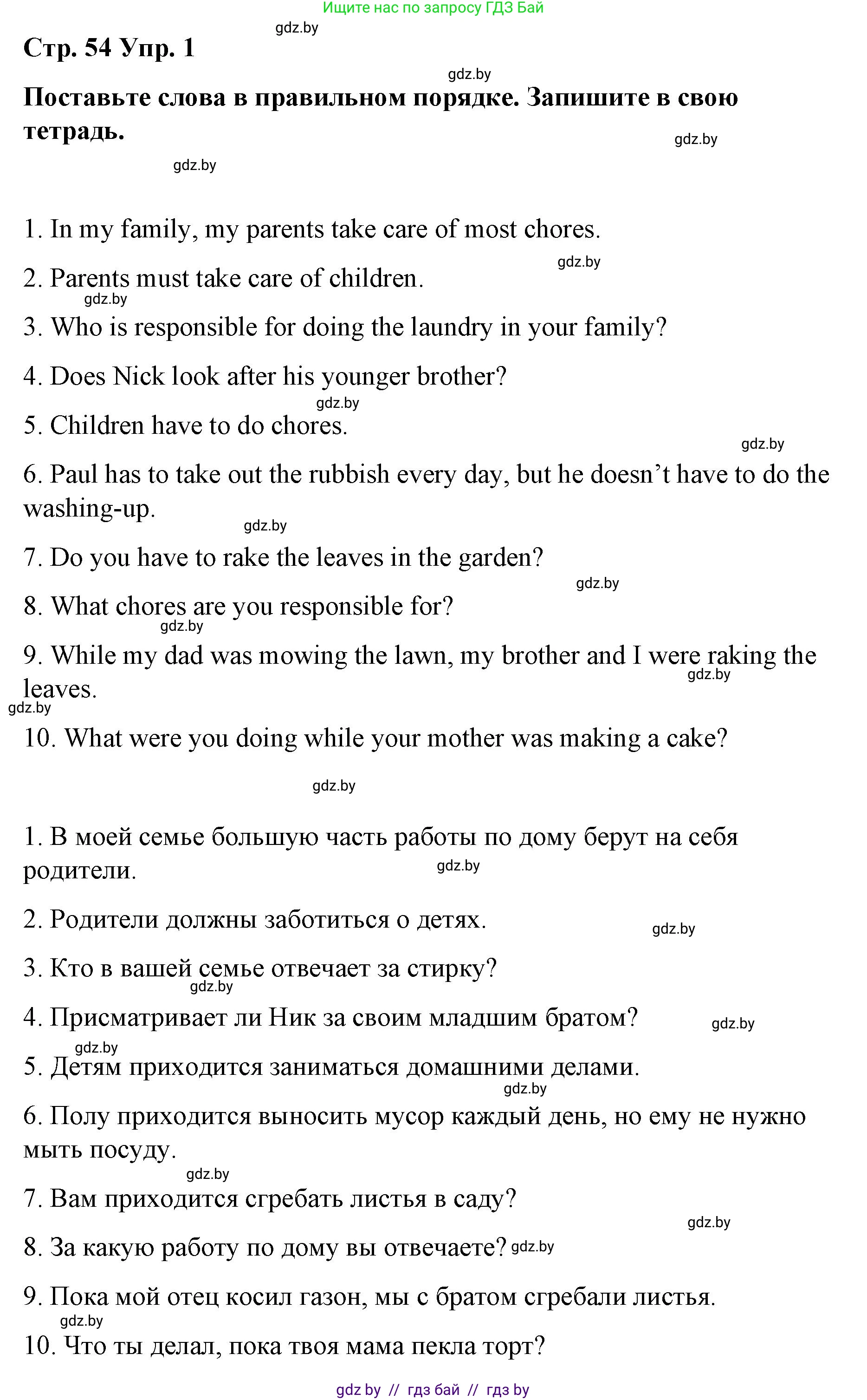 Английский язык (english), 6 класс Рабочая тетрадь (workbook), авторы: Демченко Наталья Валентиновна, Севрюкова Татьяна Юрьевна, Юхнель Наталья Валентиновна, Наумова Елена Георгиевна, Рыбалко О Н, Манешина А В, Маслёнченко Н А, Бушуева Эдите Владиславовна, издательство Аверсэв, Минск, 2020, зелёного цвета, Часть ( Part) 1, страница 54, номер 1, Решение 1