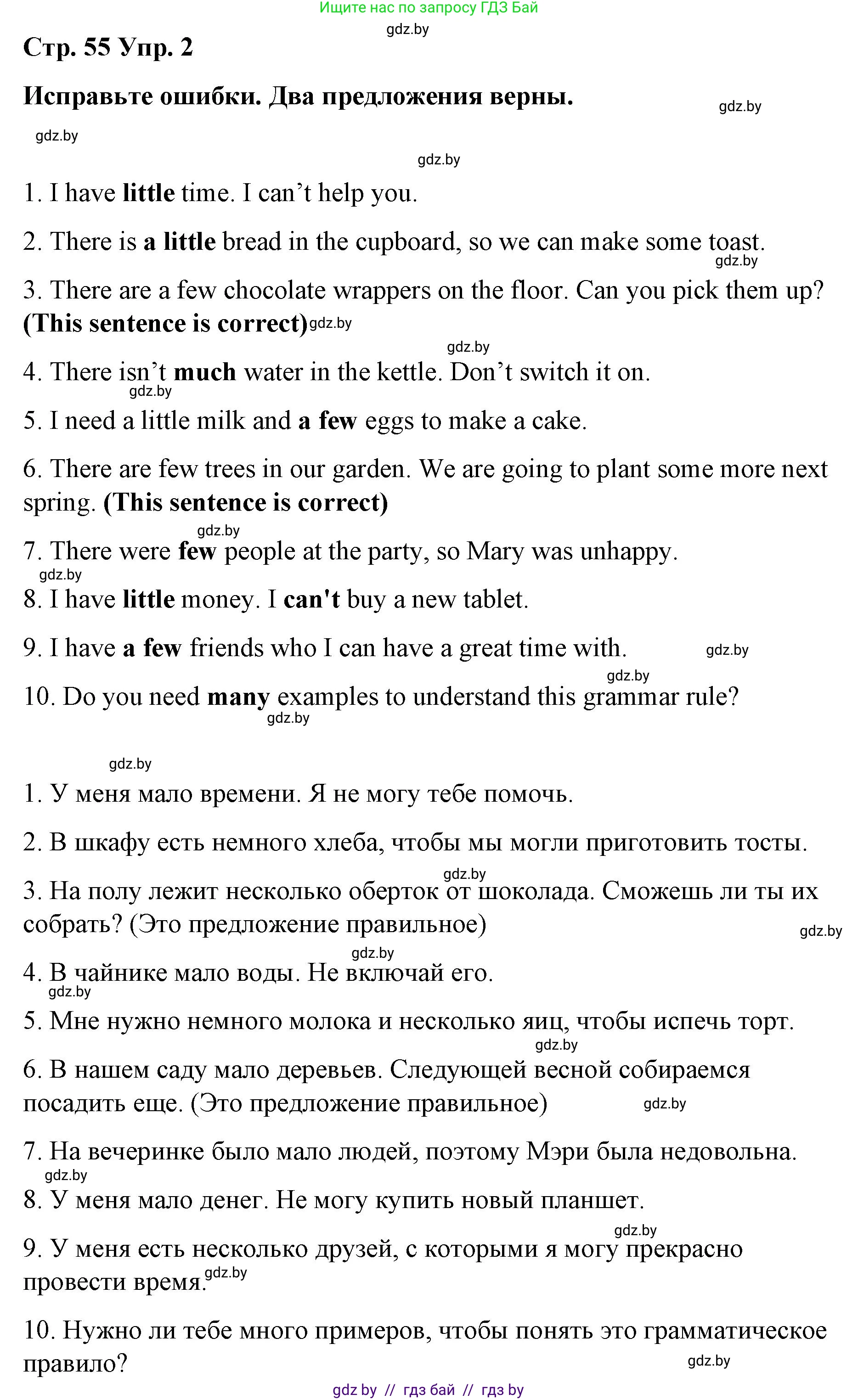 Английский язык (english), 6 класс Рабочая тетрадь (workbook), авторы: Демченко Наталья Валентиновна, Севрюкова Татьяна Юрьевна, Юхнель Наталья Валентиновна, Наумова Елена Георгиевна, Рыбалко О Н, Манешина А В, Маслёнченко Н А, Бушуева Эдите Владиславовна, издательство Аверсэв, Минск, 2020, зелёного цвета, Часть ( Part) 1, страница 55, номер 2, Решение 1