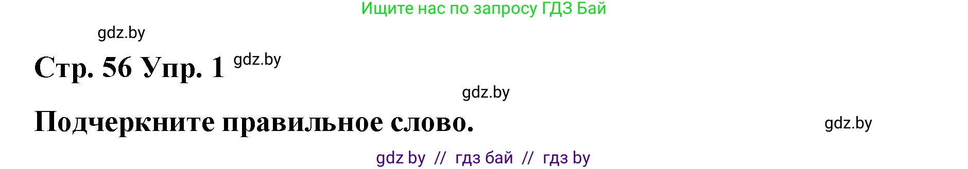 Английский язык (english), 6 класс Рабочая тетрадь (workbook), авторы: Демченко Наталья Валентиновна, Севрюкова Татьяна Юрьевна, Юхнель Наталья Валентиновна, Наумова Елена Георгиевна, Рыбалко О Н, Манешина А В, Маслёнченко Н А, Бушуева Эдите Владиславовна, издательство Аверсэв, Минск, 2020, зелёного цвета, Часть ( Part) 1, страница 56, номер 1, Решение 1