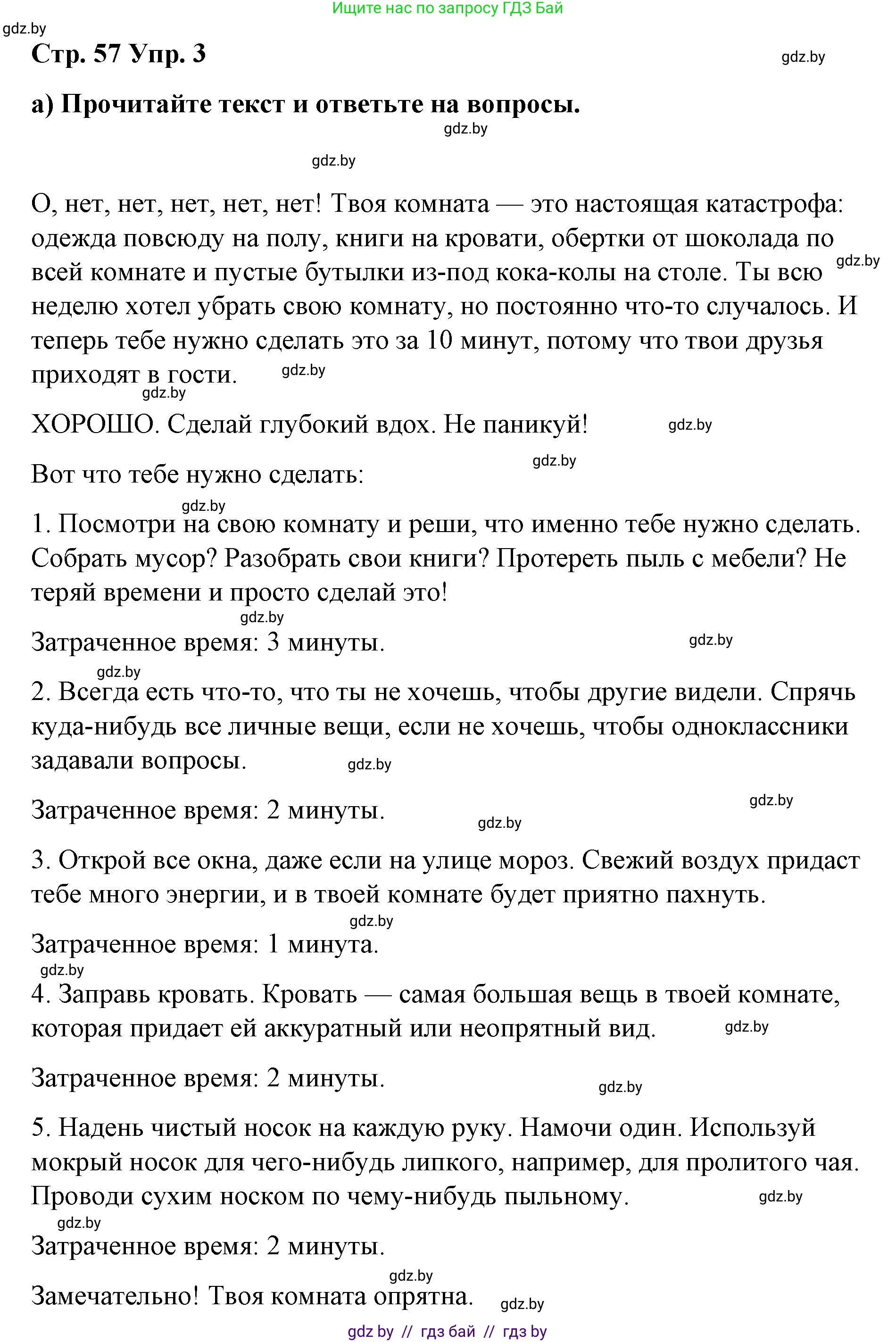 Английский язык (english), 6 класс Рабочая тетрадь (workbook), авторы: Демченко Наталья Валентиновна, Севрюкова Татьяна Юрьевна, Юхнель Наталья Валентиновна, Наумова Елена Георгиевна, Рыбалко О Н, Манешина А В, Маслёнченко Н А, Бушуева Эдите Владиславовна, издательство Аверсэв, Минск, 2020, зелёного цвета, Часть ( Part) 1, страница 57, номер 3, Решение 1