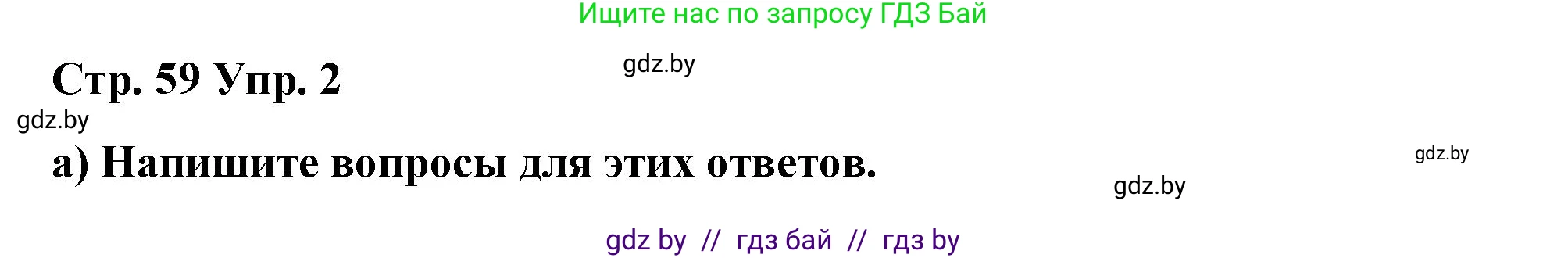 Английский язык (english), 6 класс Рабочая тетрадь (workbook), авторы: Демченко Наталья Валентиновна, Севрюкова Татьяна Юрьевна, Юхнель Наталья Валентиновна, Наумова Елена Георгиевна, Рыбалко О Н, Манешина А В, Маслёнченко Н А, Бушуева Эдите Владиславовна, издательство Аверсэв, Минск, 2020, зелёного цвета, Часть ( Part) 1, страница 59, номер 2, Решение 1