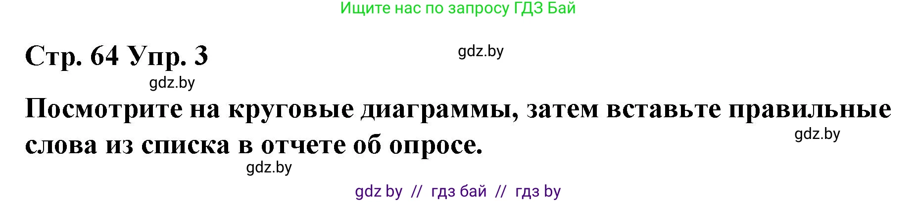 Английский язык (english), 6 класс Рабочая тетрадь (workbook), авторы: Демченко Наталья Валентиновна, Севрюкова Татьяна Юрьевна, Юхнель Наталья Валентиновна, Наумова Елена Георгиевна, Рыбалко О Н, Манешина А В, Маслёнченко Н А, Бушуева Эдите Владиславовна, издательство Аверсэв, Минск, 2020, зелёного цвета, Часть ( Part) 1, страница 64, номер 3, Решение 1